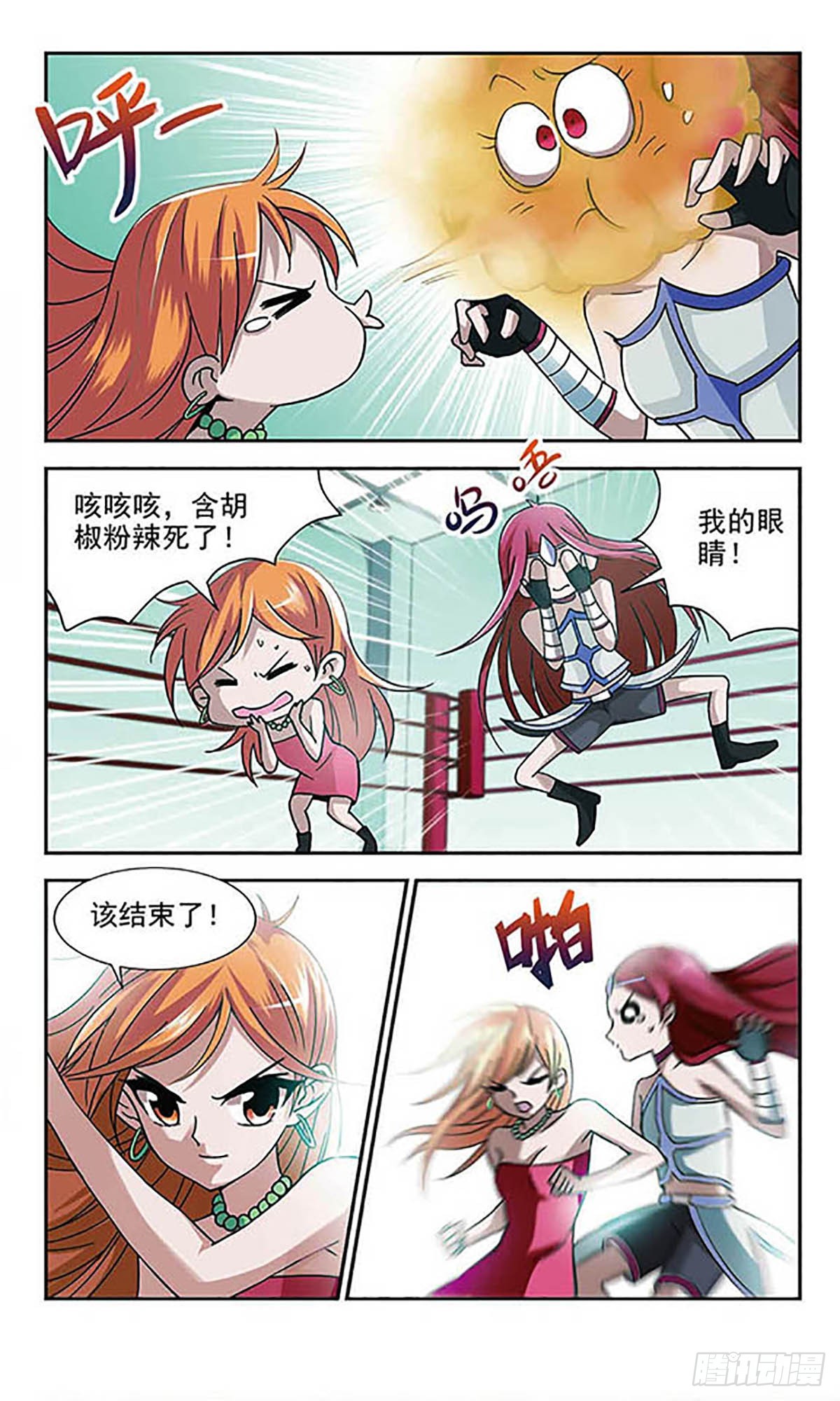 《雪影特遣组·飒漫画》第3话 第7页