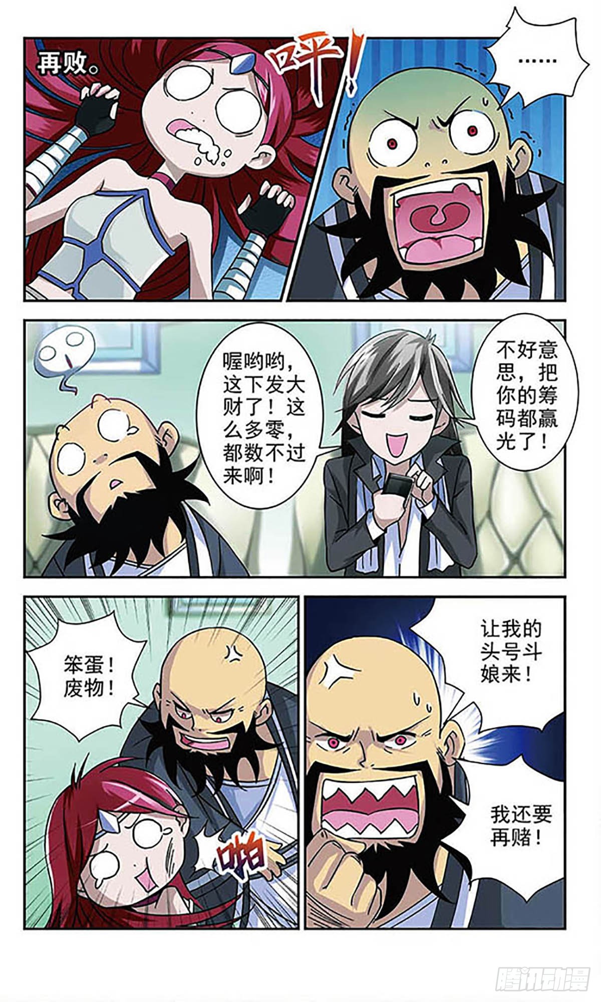 《雪影特遣组·飒漫画》第3话 第8页