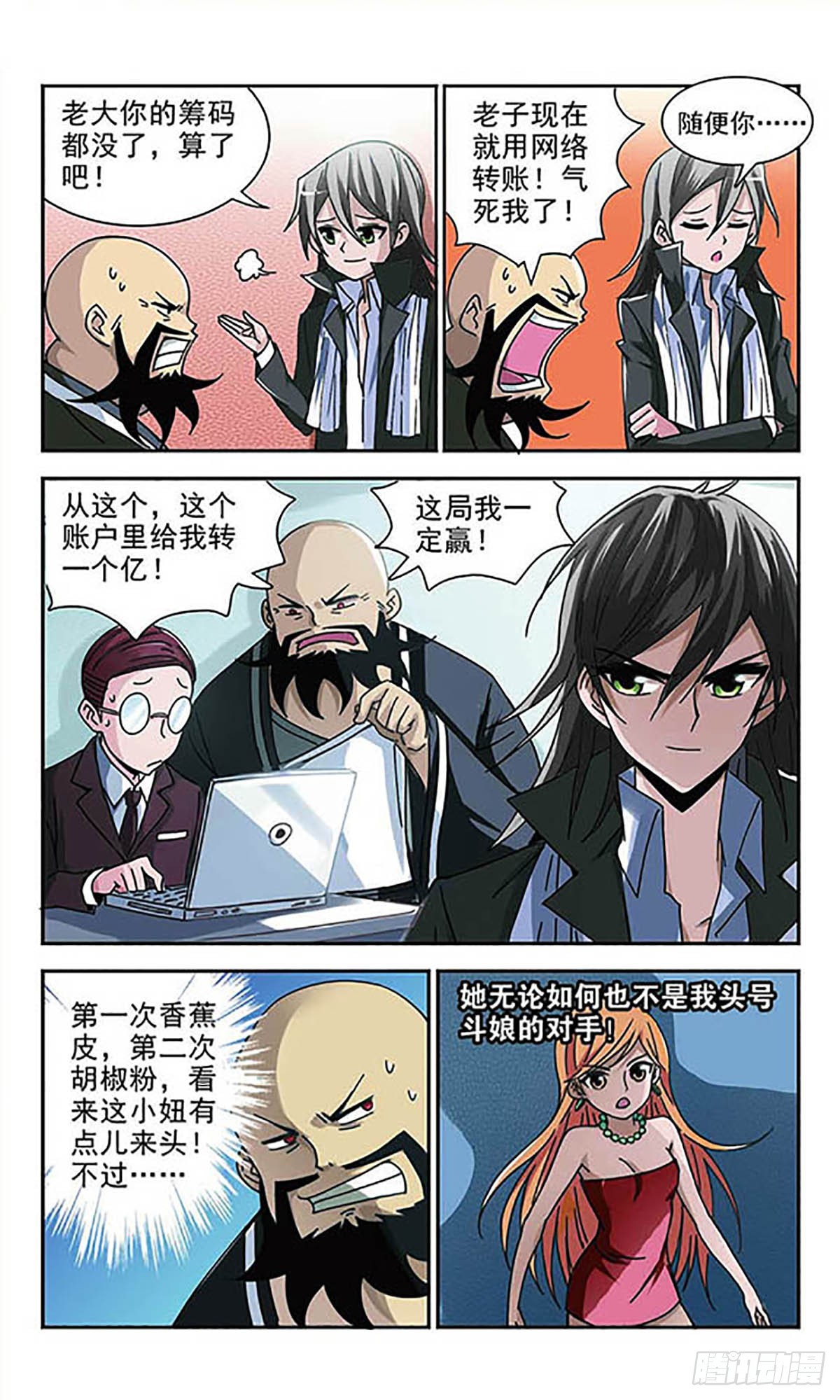 《雪影特遣组·飒漫画》第3话 第9页