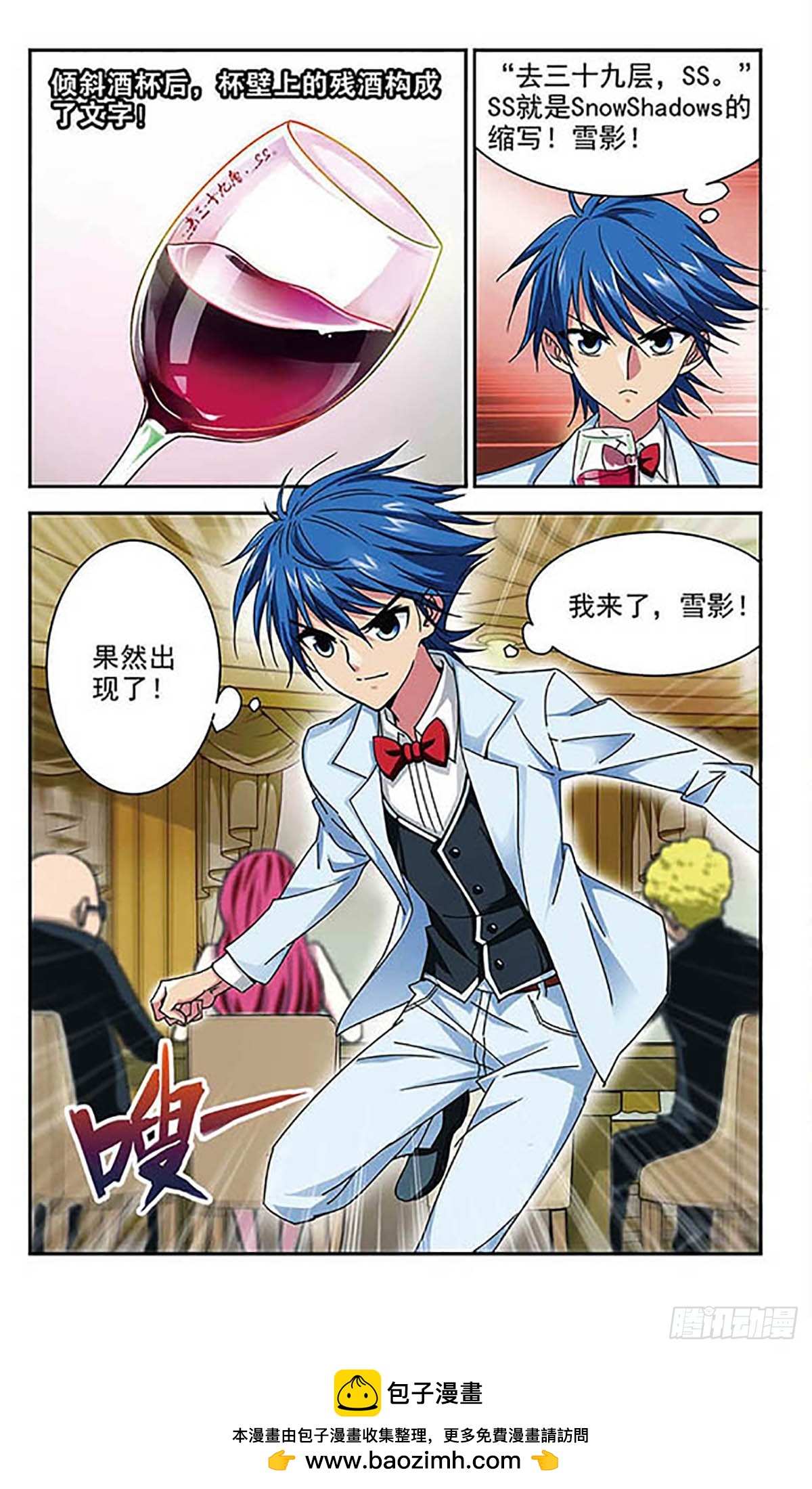 《雪影特遣组·飒漫画》第1话 第12页