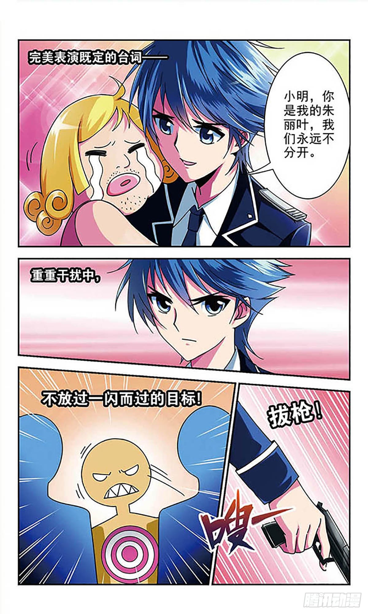 《雪影特遣组·飒漫画》第1话 第5页