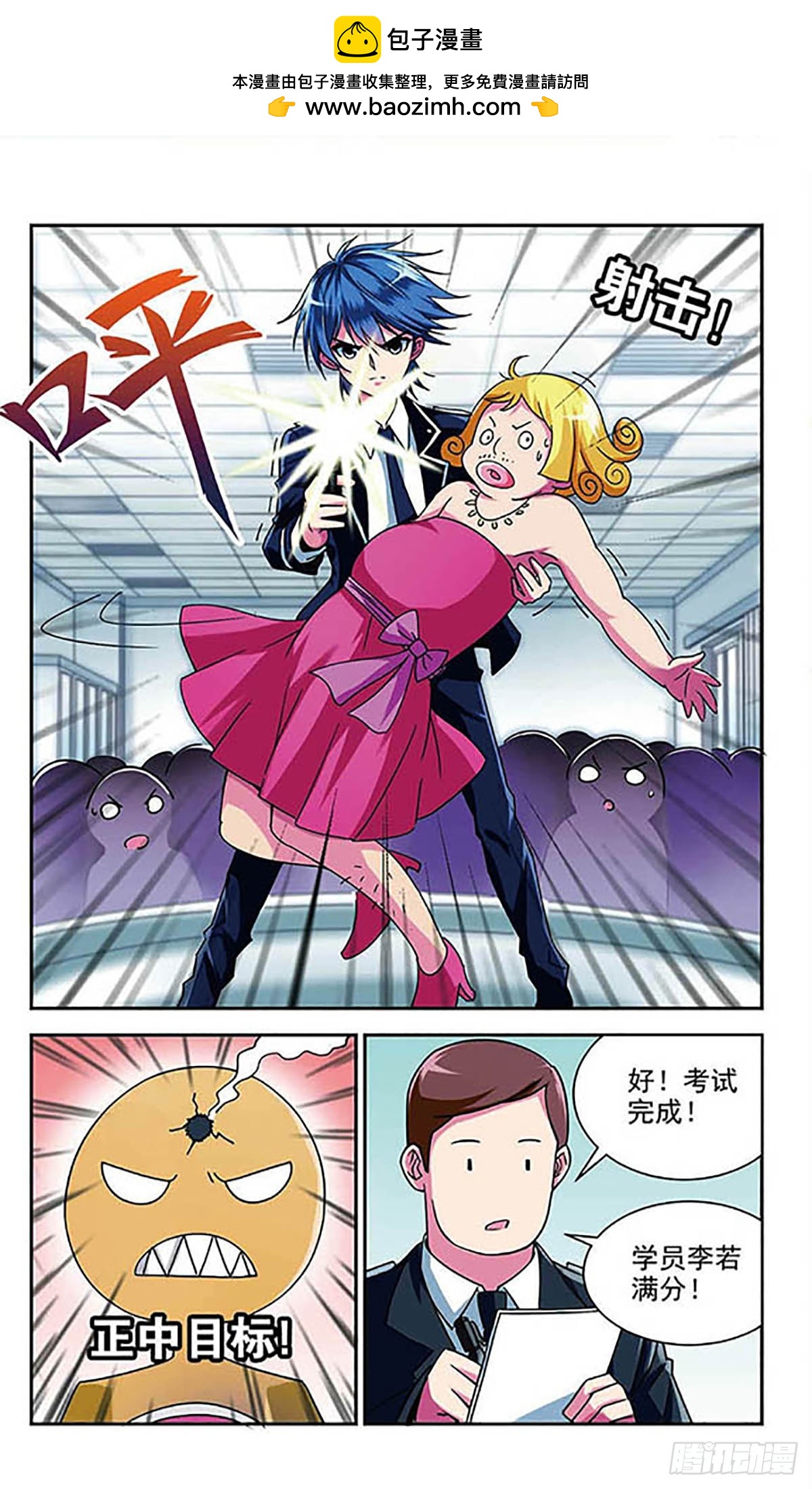 《雪影特遣组·飒漫画》第1话 第6页