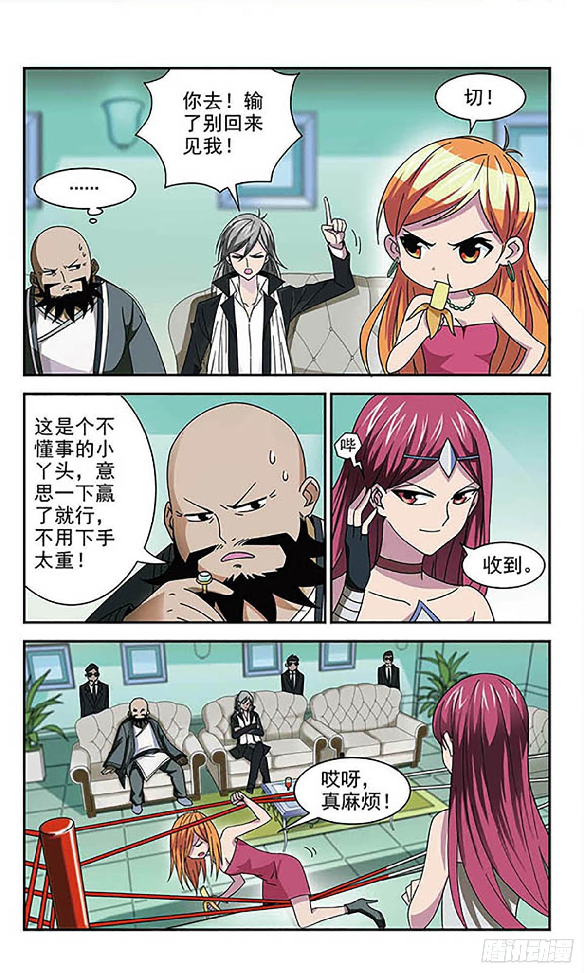 《雪影特遣组·飒漫画》第2话 第10页