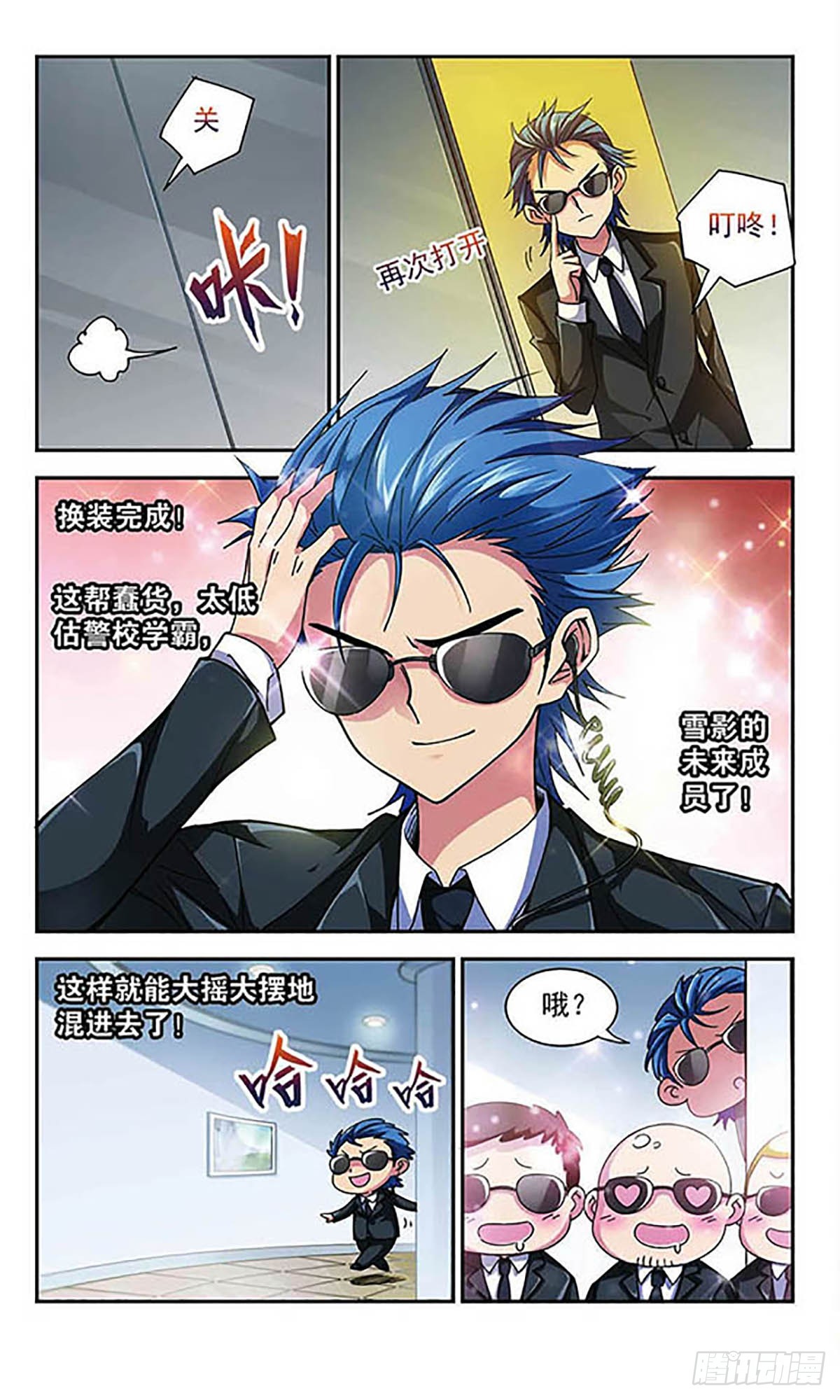 《雪影特遣组·飒漫画》第2话 第4页
