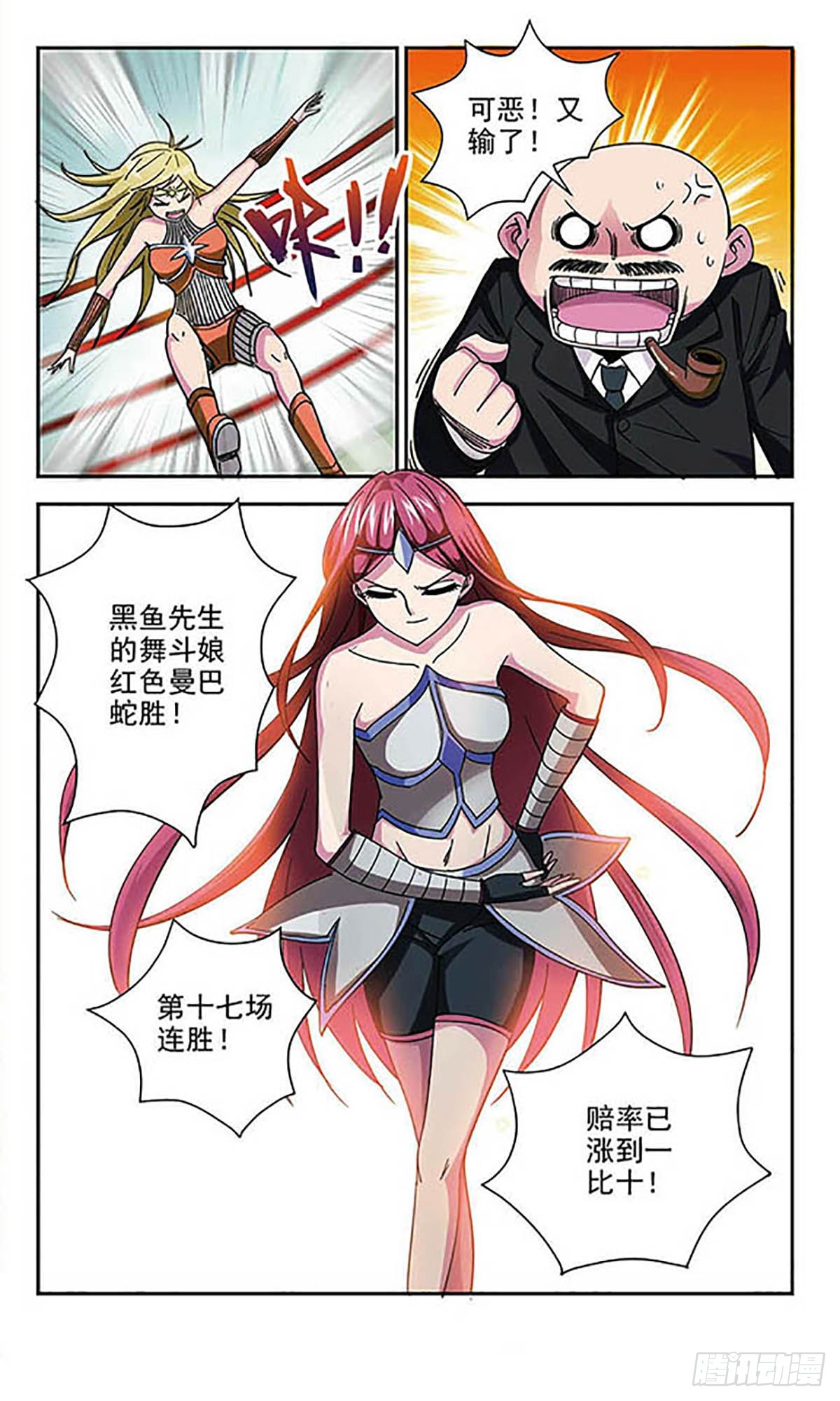 《雪影特遣组·飒漫画》第2话 第7页