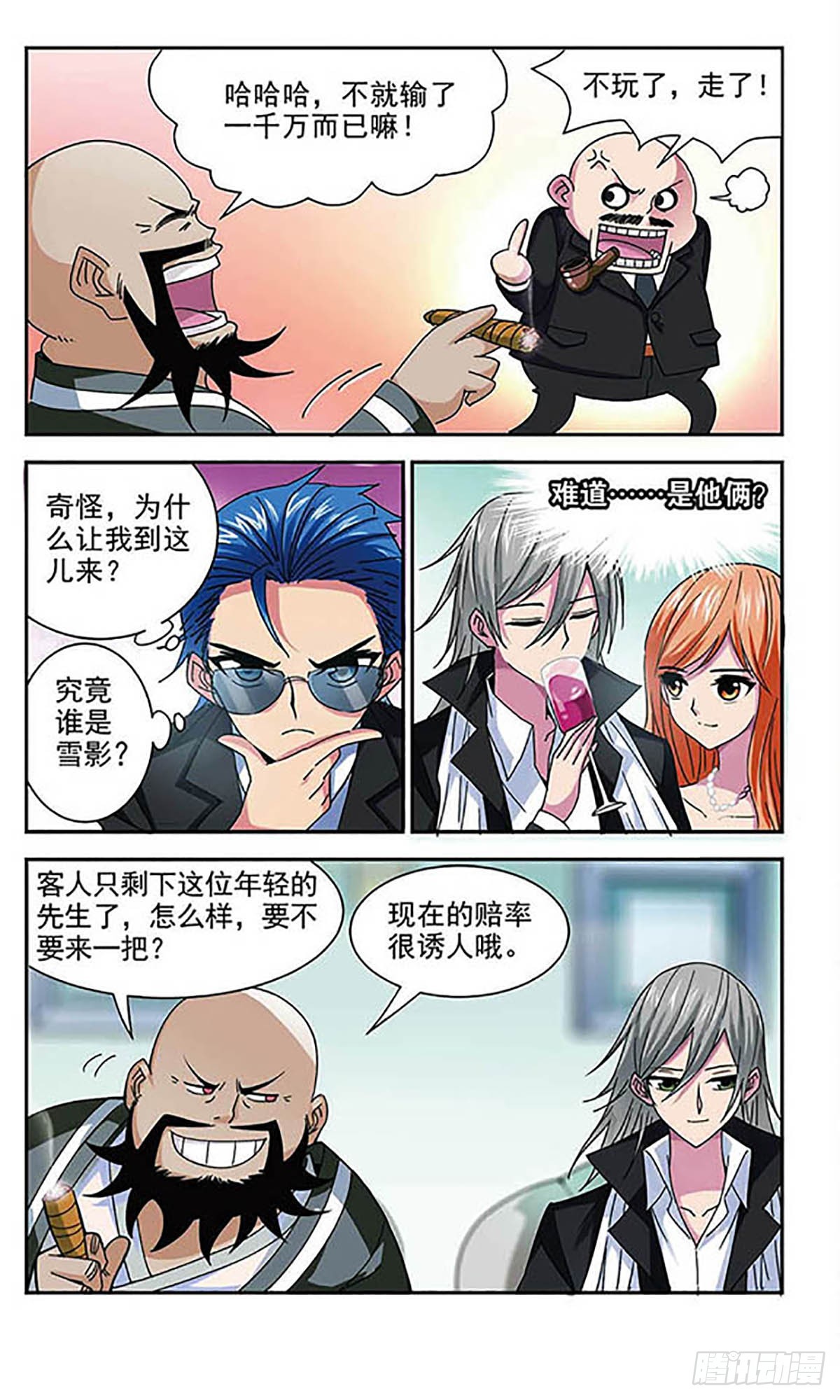 《雪影特遣组·飒漫画》第2话 第8页