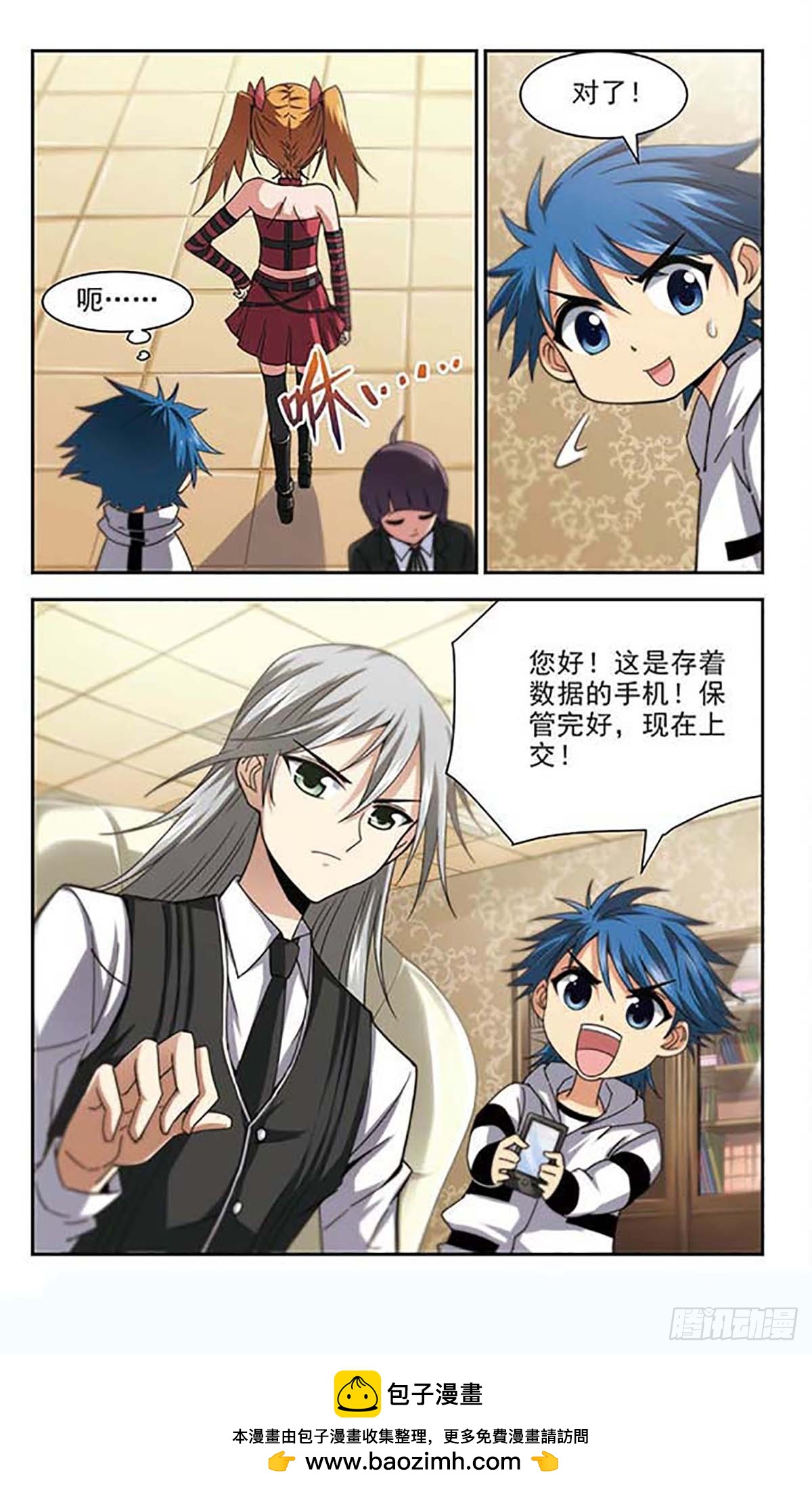 《雪影特遣组·飒漫画》第7话 第12页