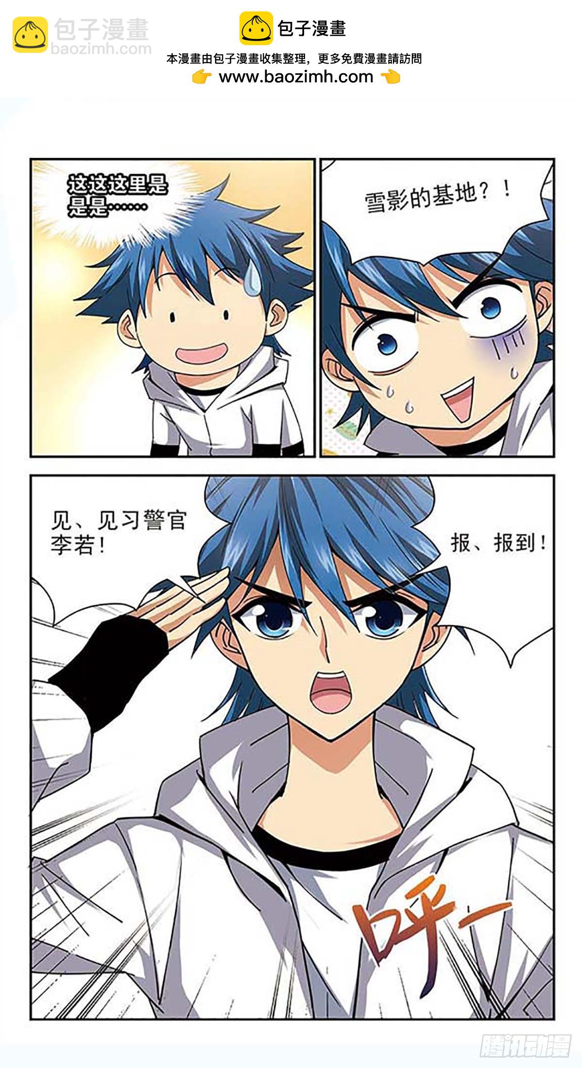 《雪影特遣组·飒漫画》第7话 第9页