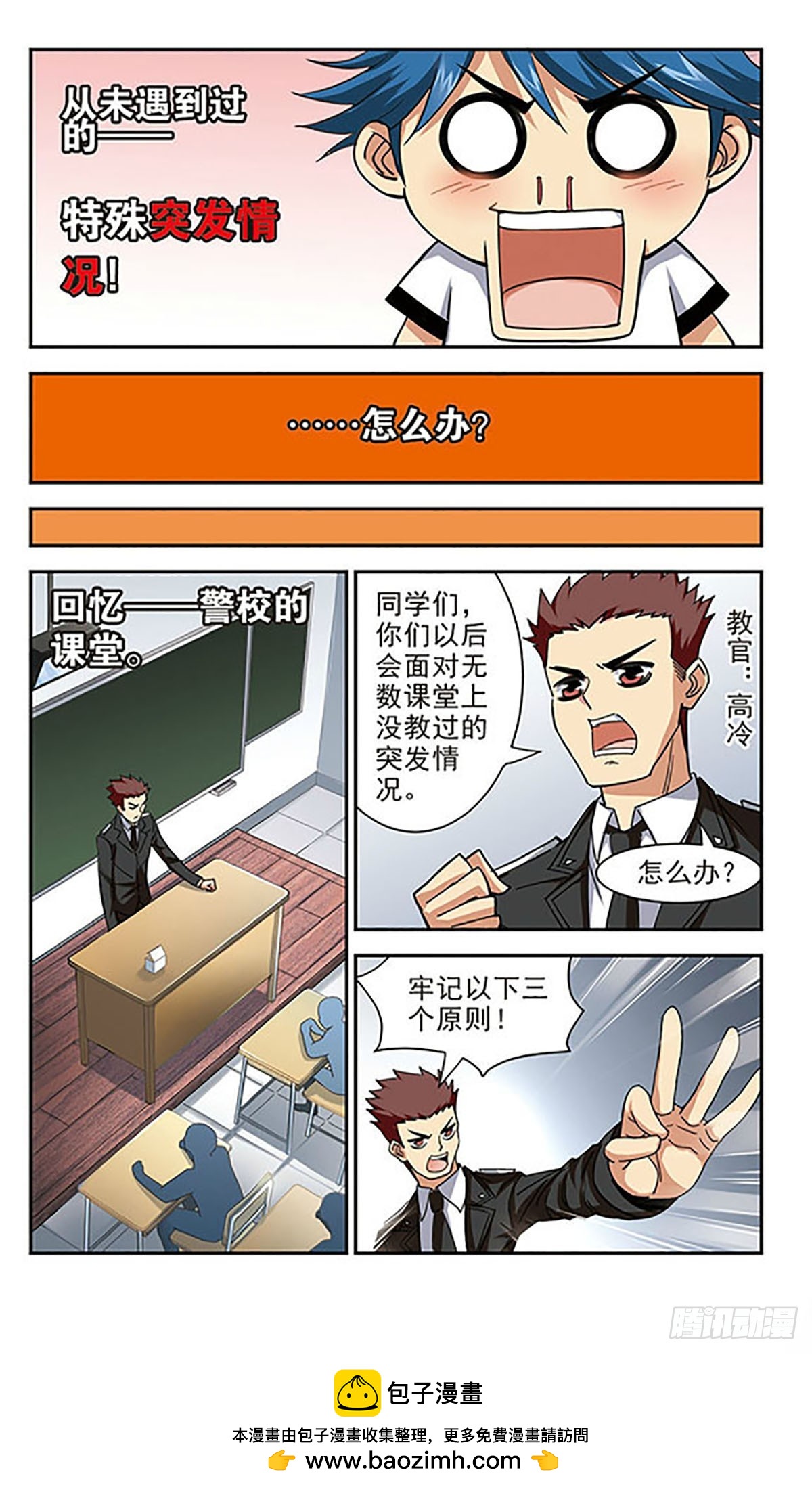 《雪影特遣组·飒漫画》第8话 第12页