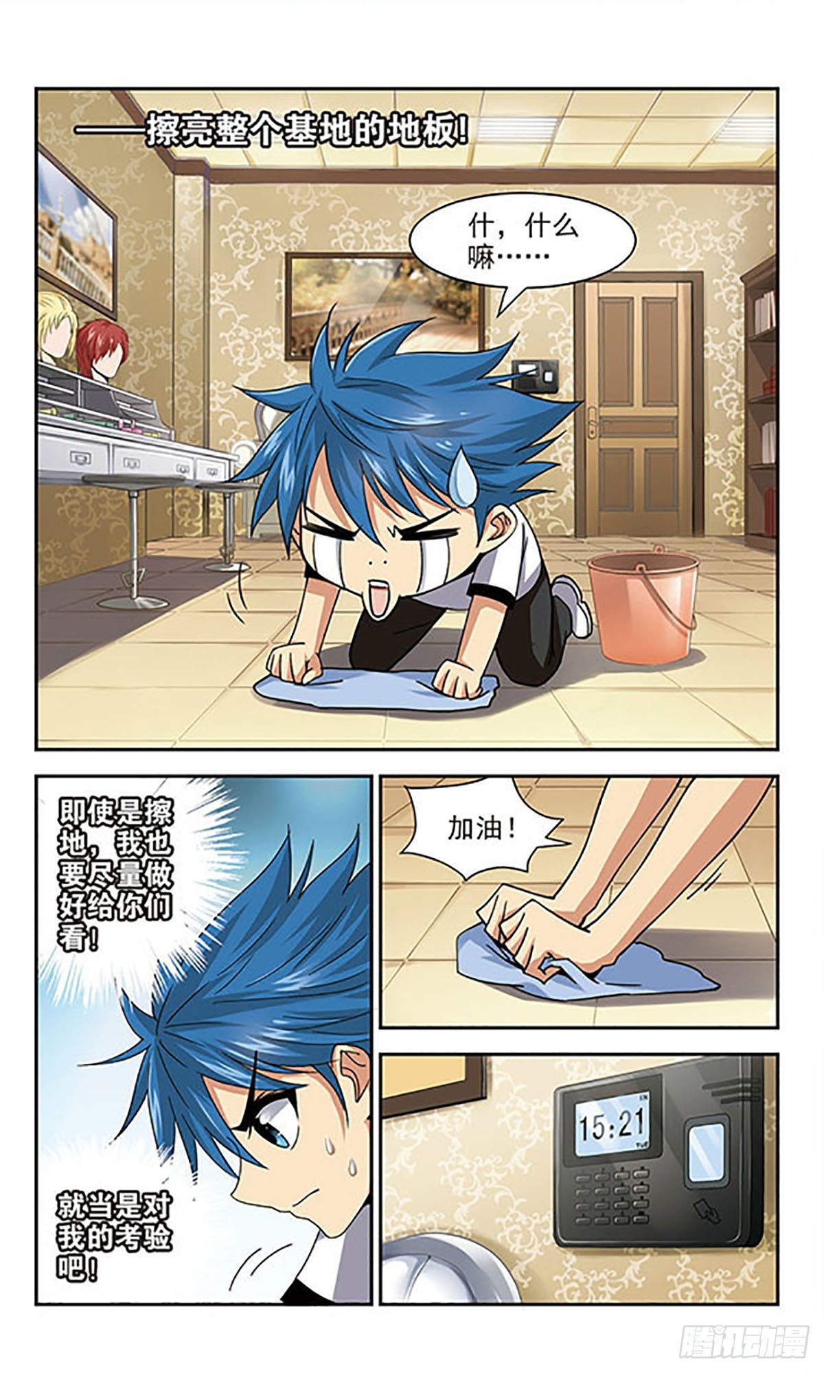 《雪影特遣组·飒漫画》第8话 第6页