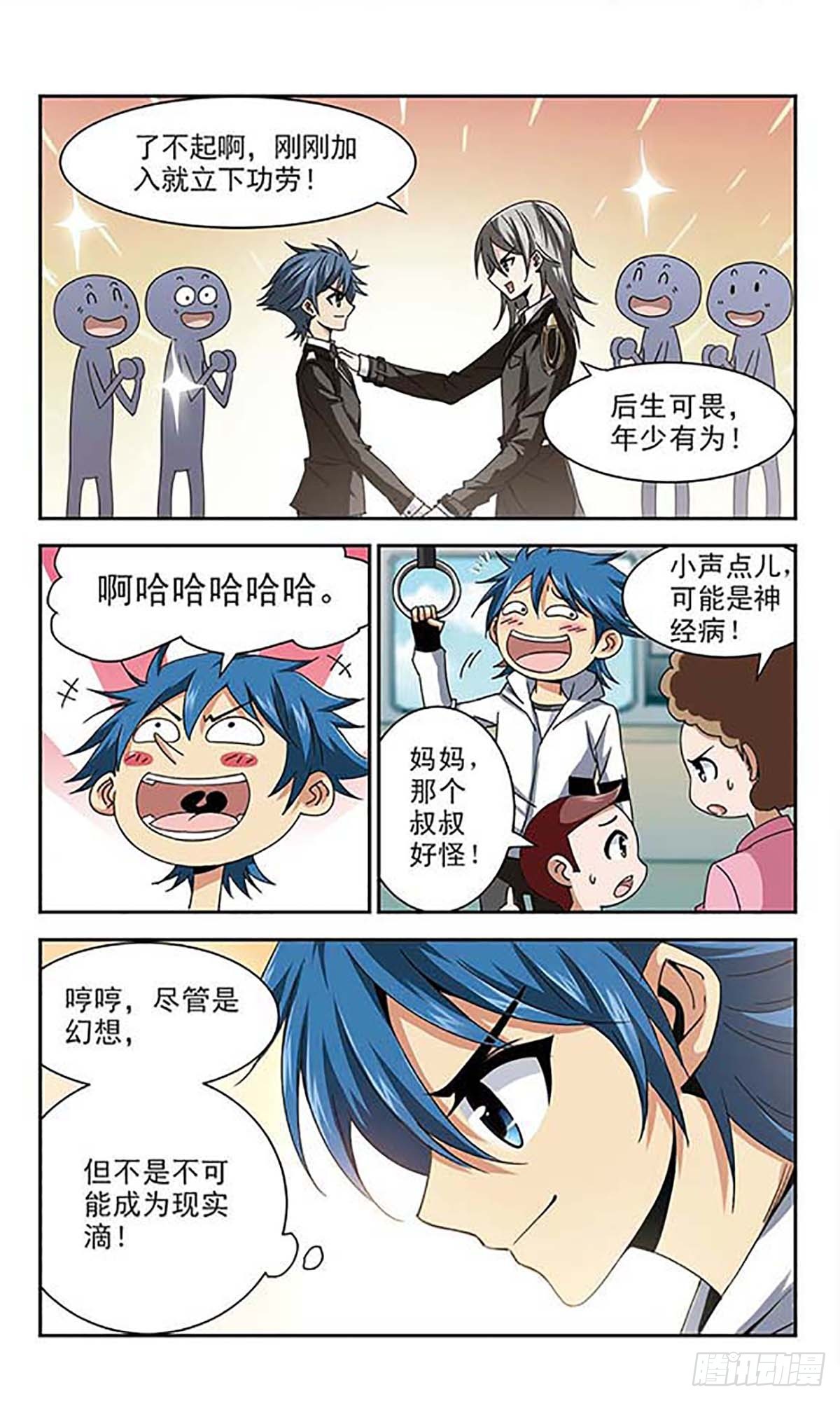 《雪影特遣组·飒漫画》第6话 第10页