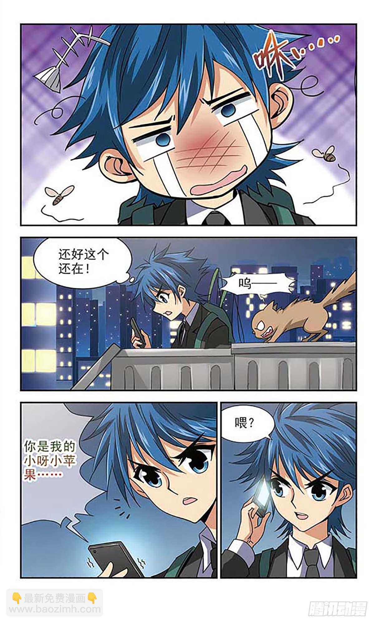 《雪影特遣组·飒漫画》第6话 第7页