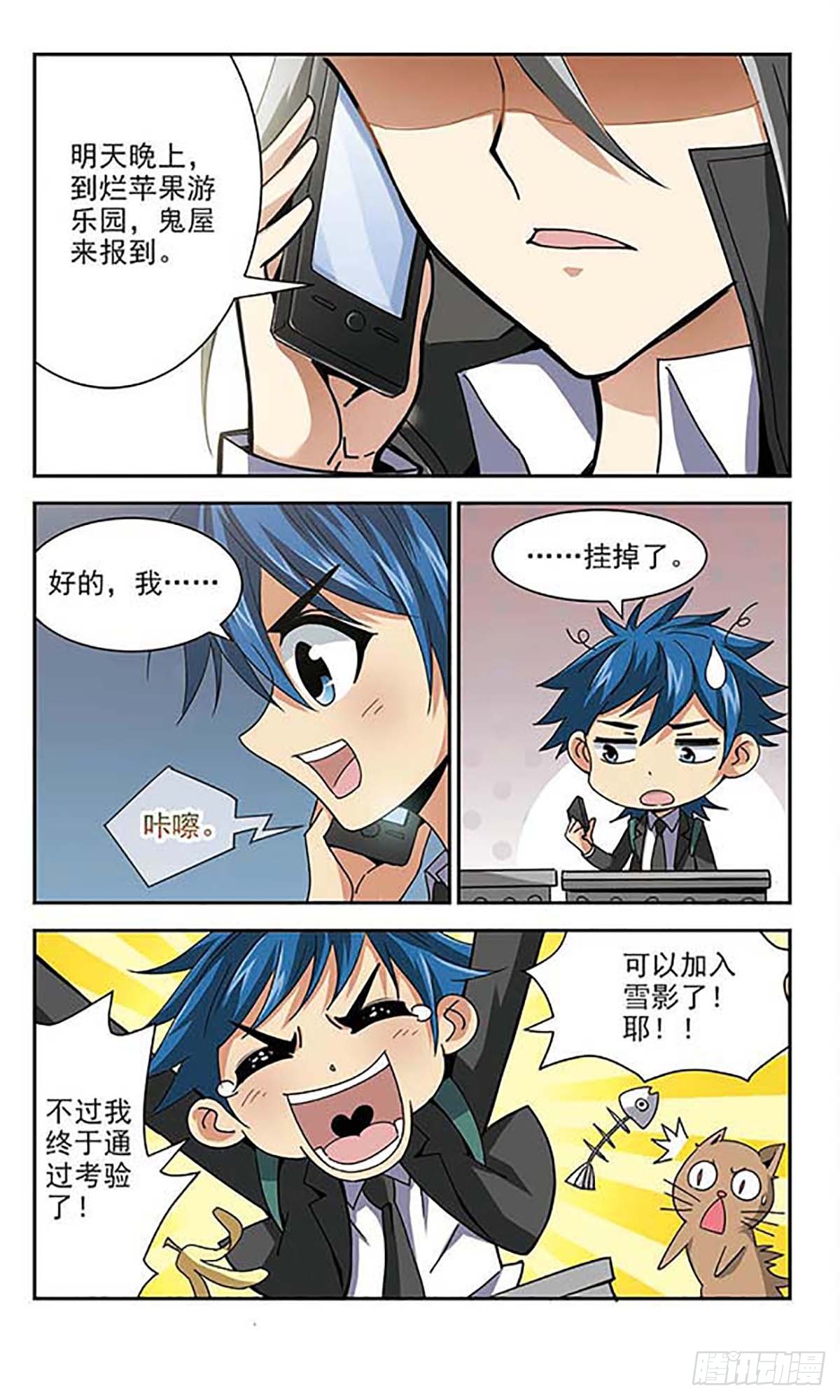 《雪影特遣组·飒漫画》第6话 第8页