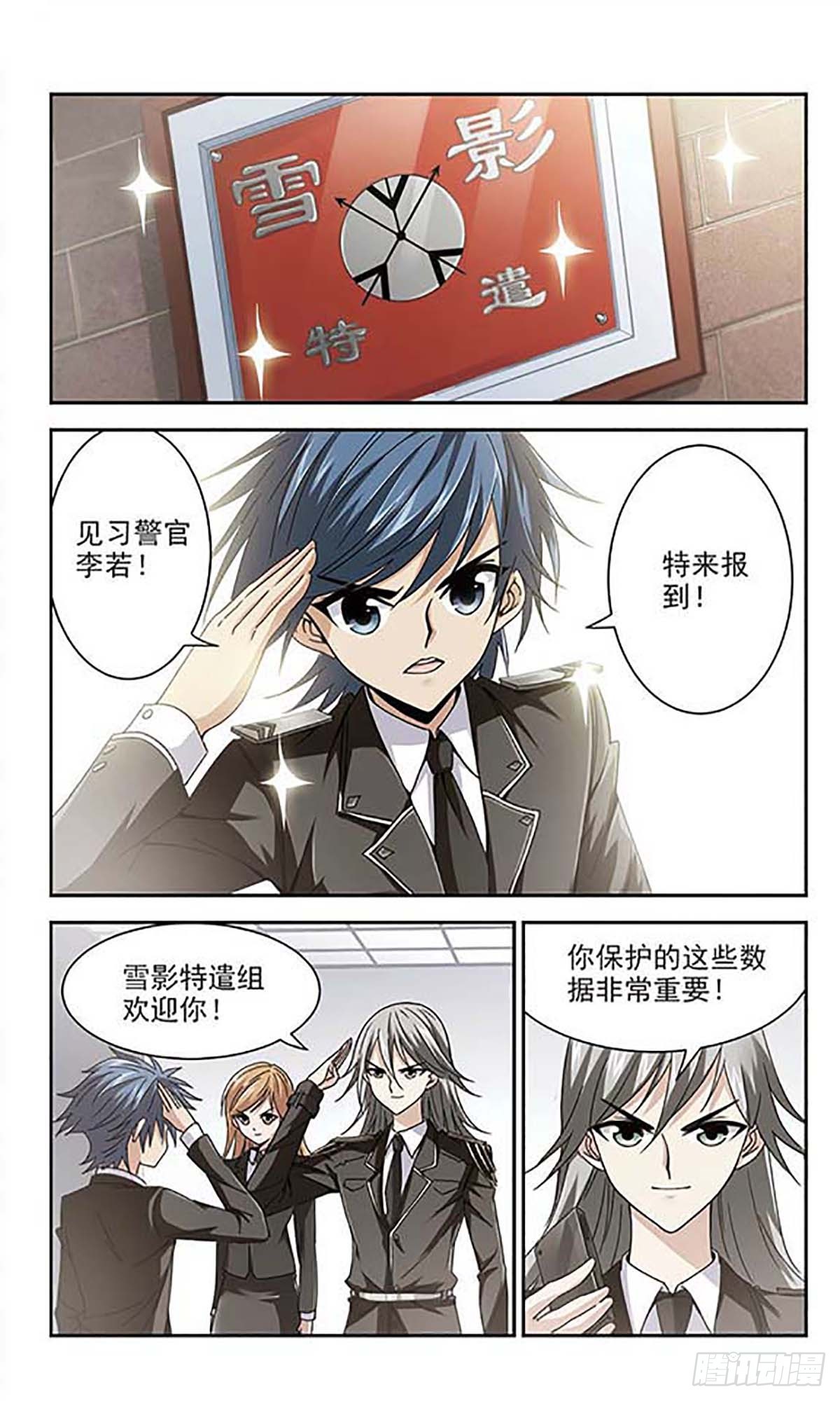 《雪影特遣组·飒漫画》第6话 第9页