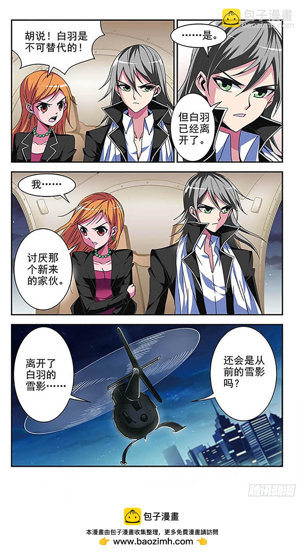 《雪影特遣组·飒漫画》第5话 第12页