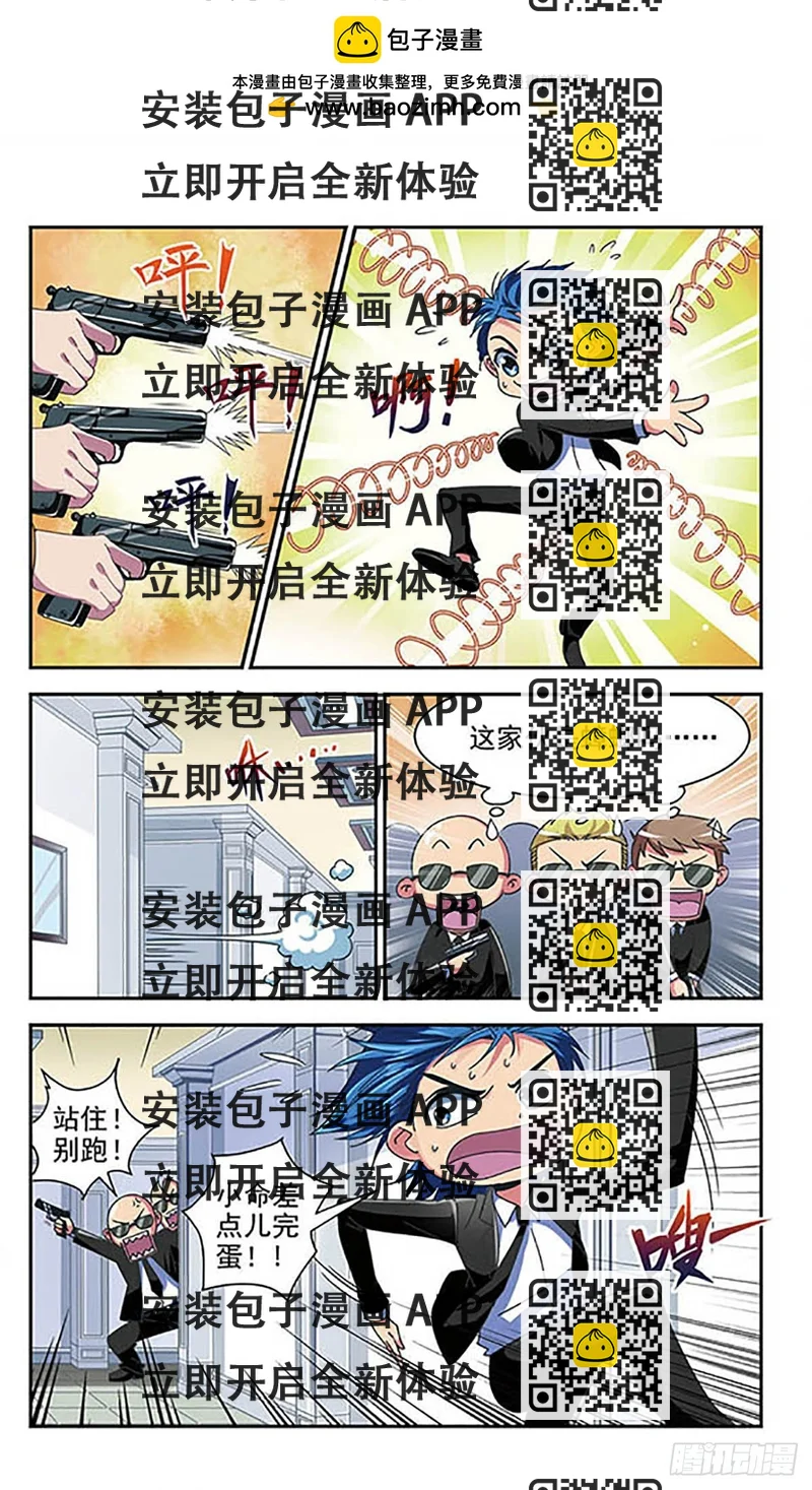 《雪影特遣组·飒漫画》第5话 第2页