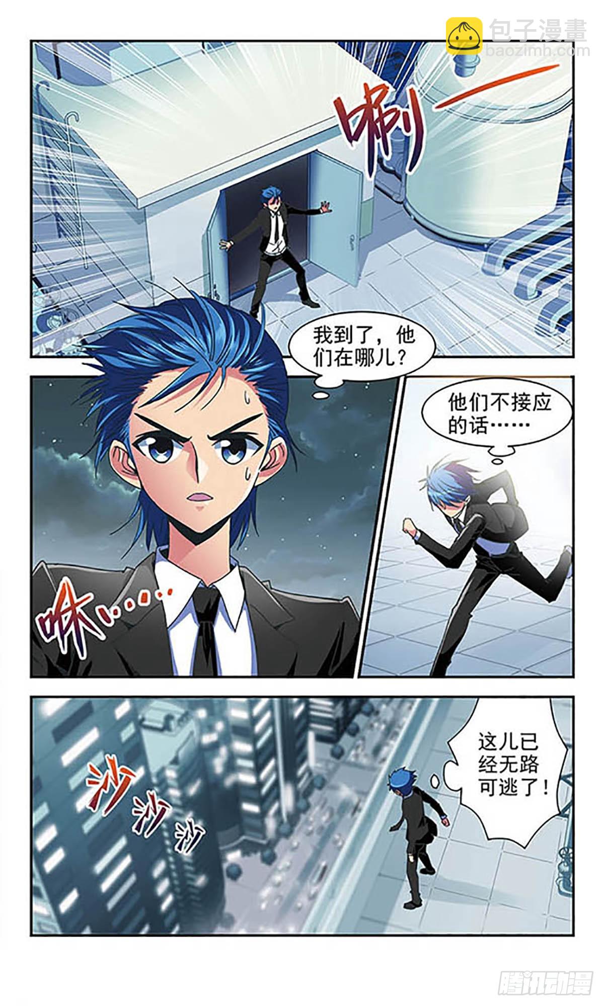 《雪影特遣组·飒漫画》第5话 第3页