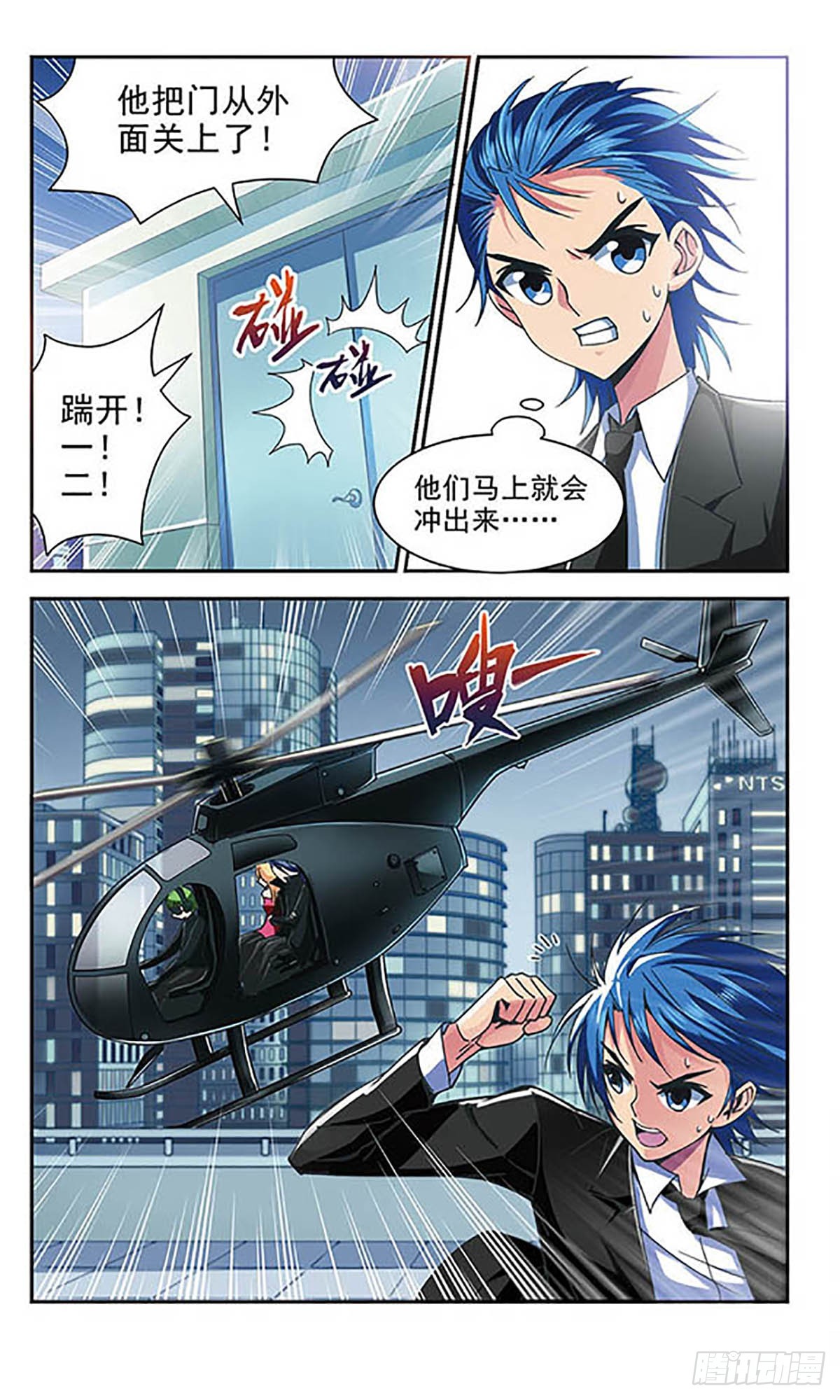 《雪影特遣组·飒漫画》第5话 第4页