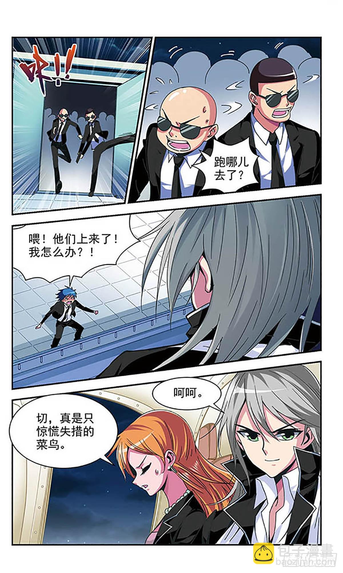 《雪影特遣组·飒漫画》第5话 第6页