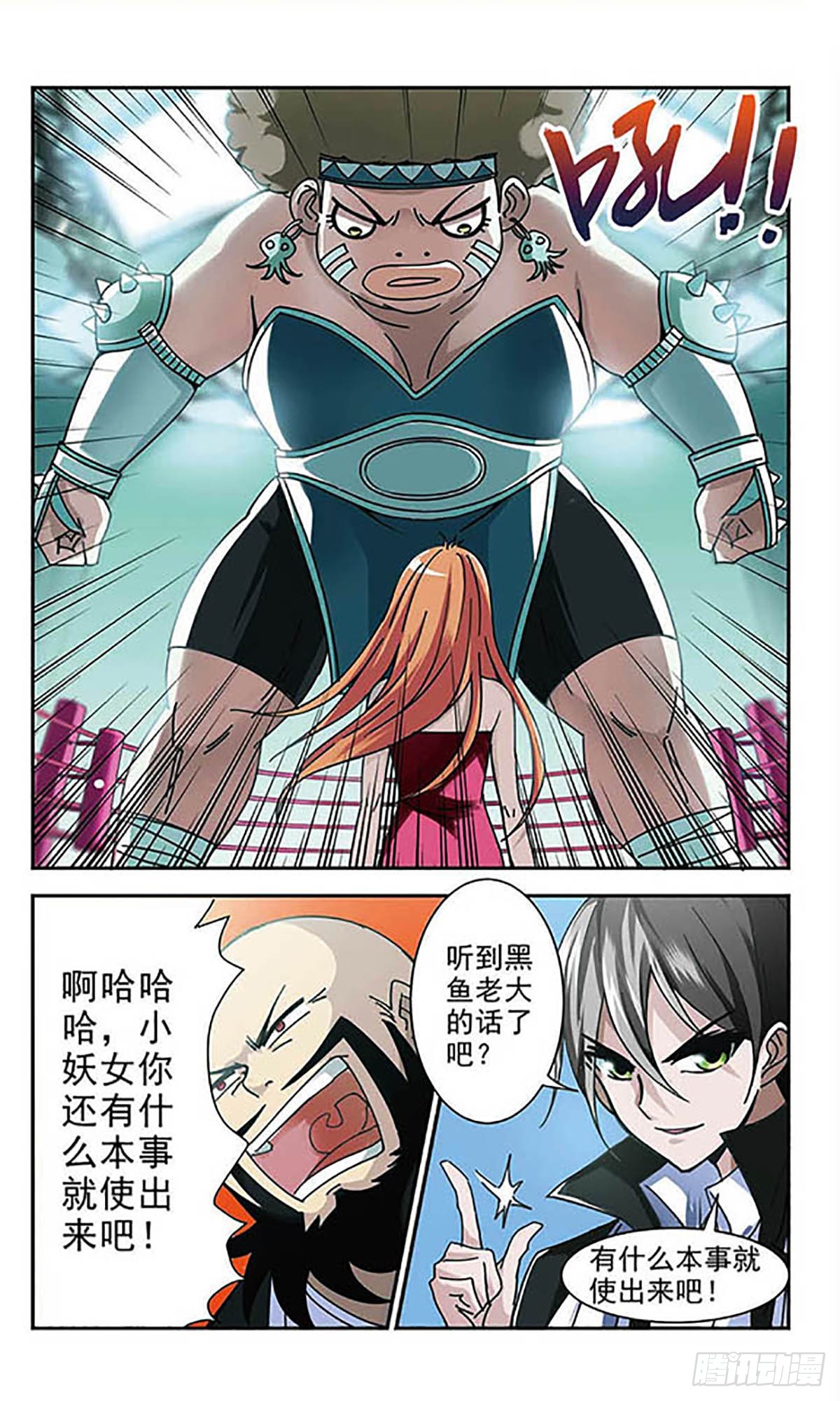 《雪影特遣组·飒漫画》第3话 第10页