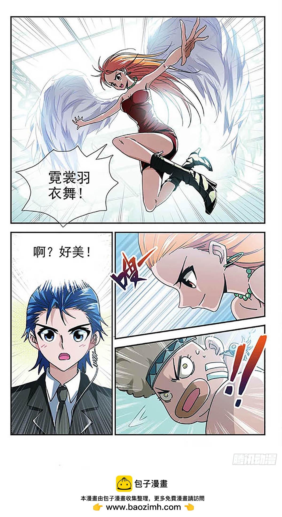 《雪影特遣组·飒漫画》第3话 第12页