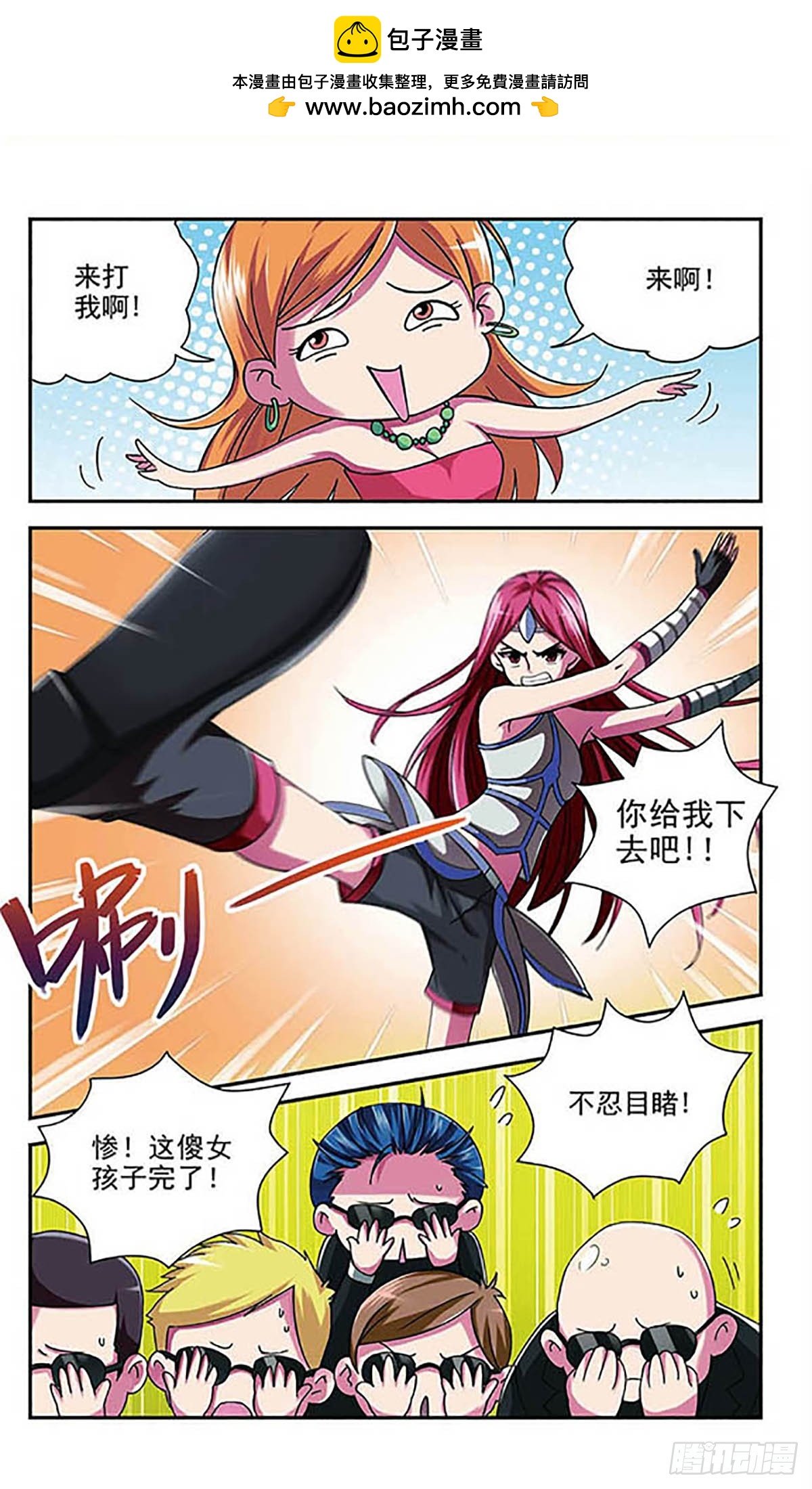 《雪影特遣组·飒漫画》第3话 第2页