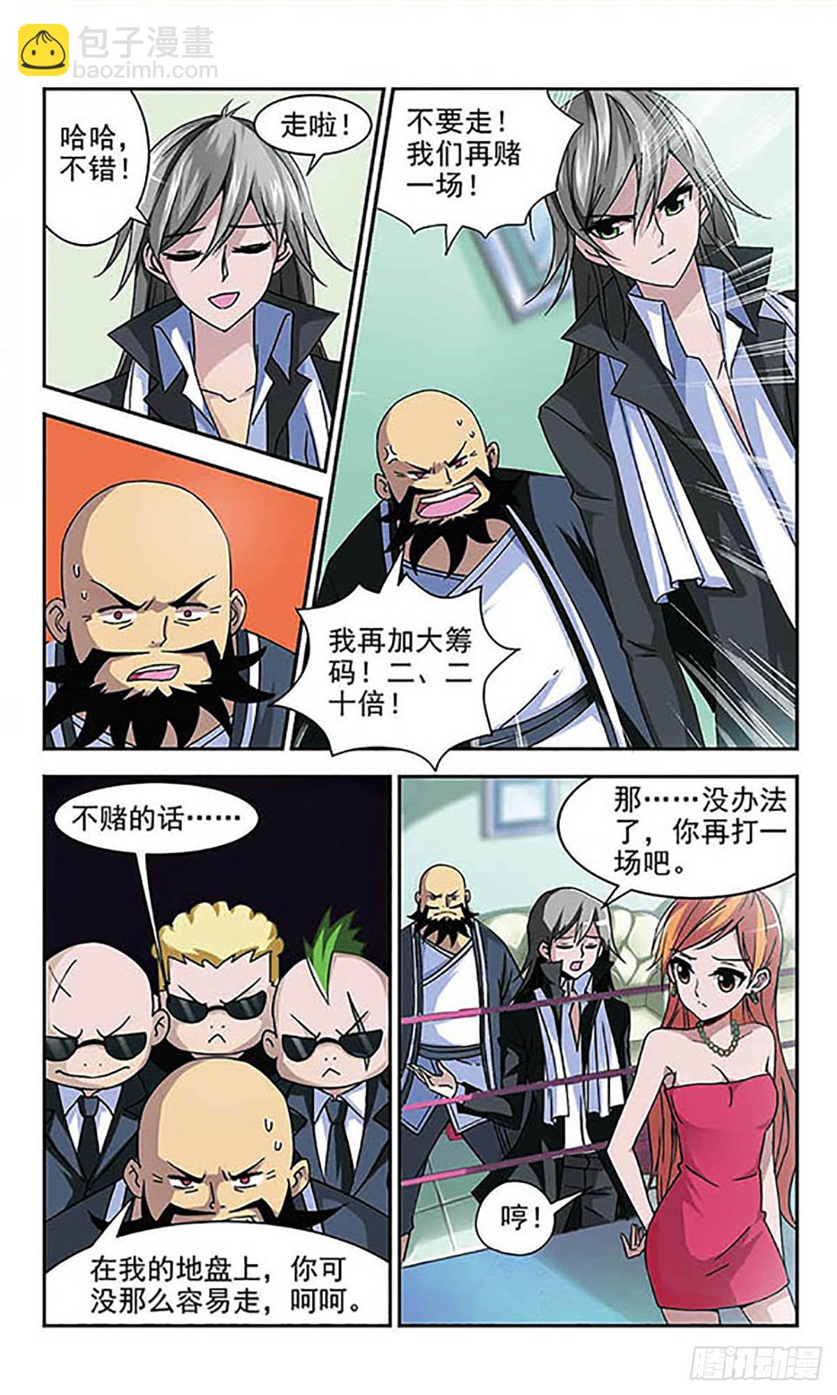 《雪影特遣组·飒漫画》第3话 第5页