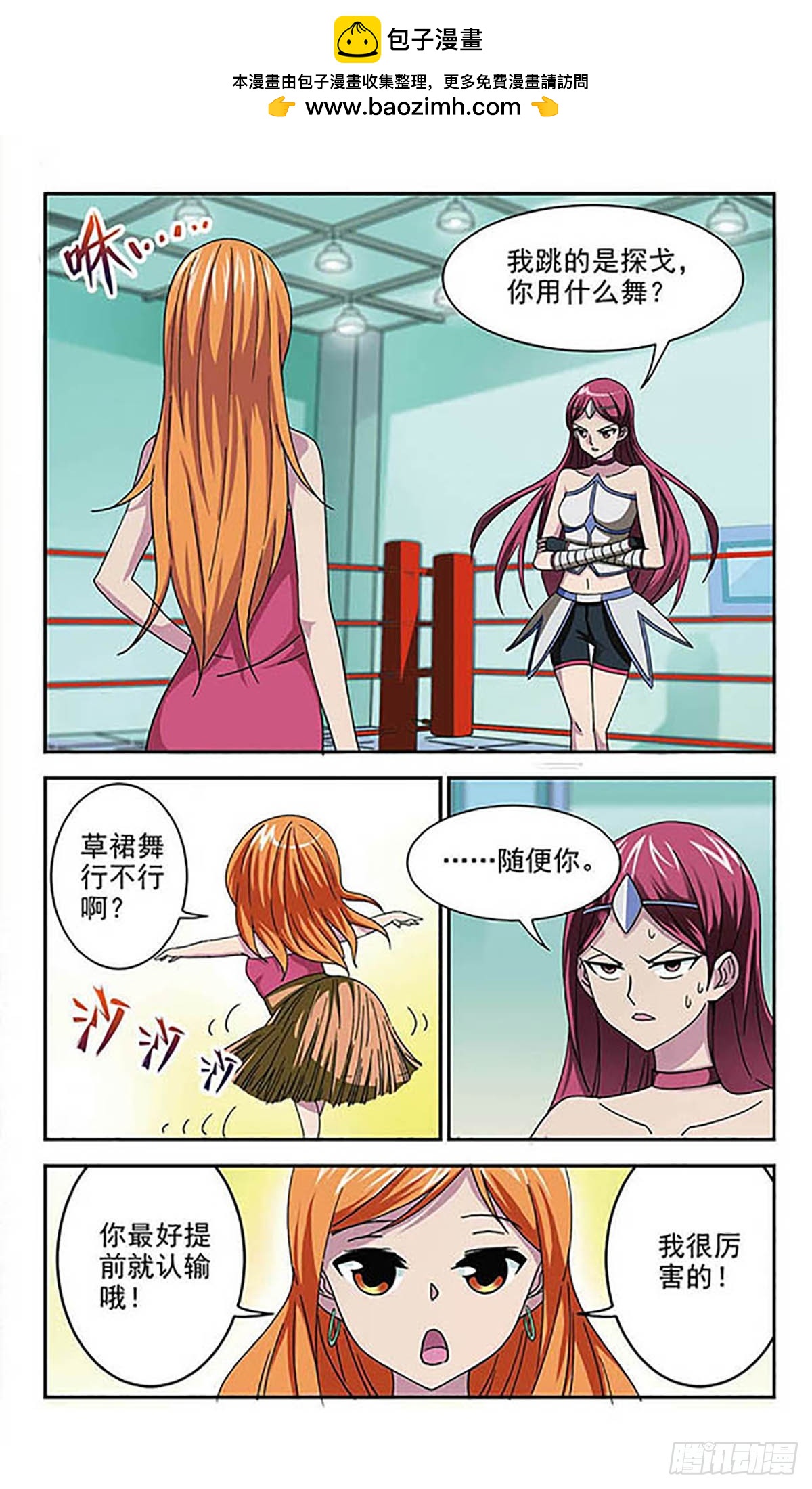 《雪影特遣组·飒漫画》第2话 第11页