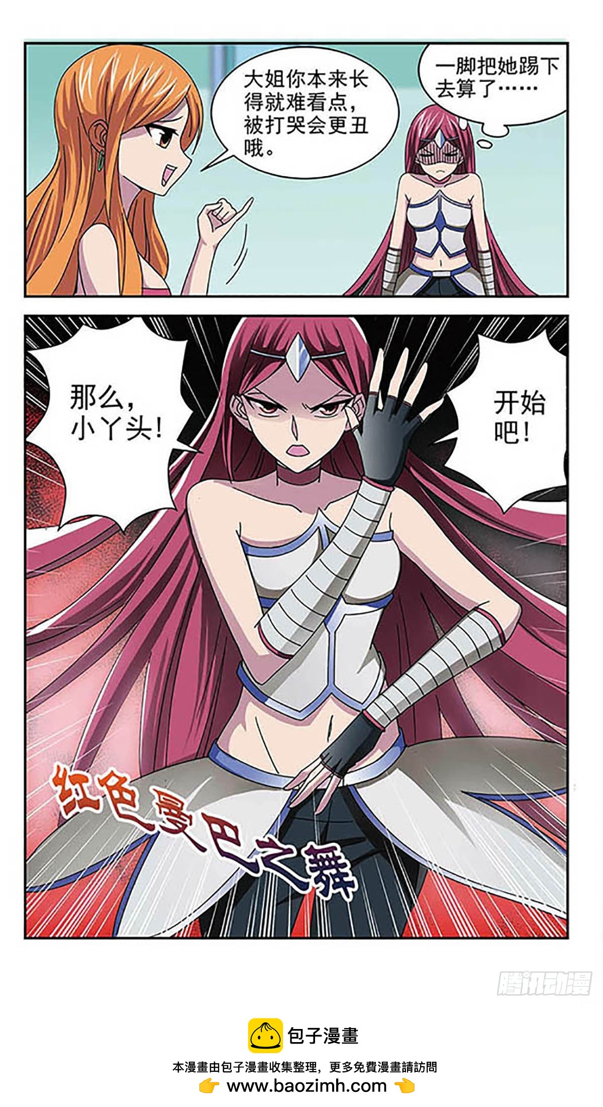 《雪影特遣组·飒漫画》第2话 第12页