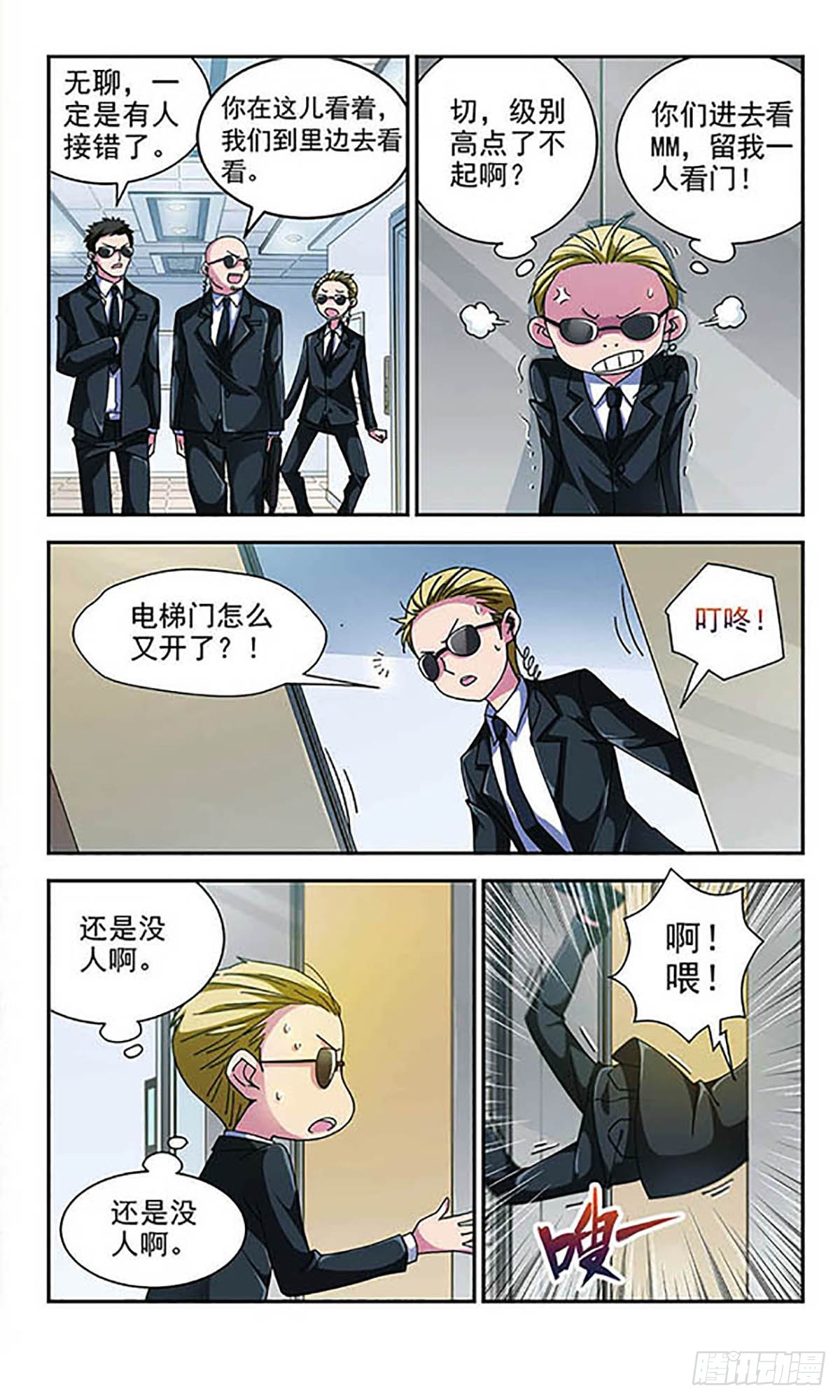 《雪影特遣组·飒漫画》第2话 第3页