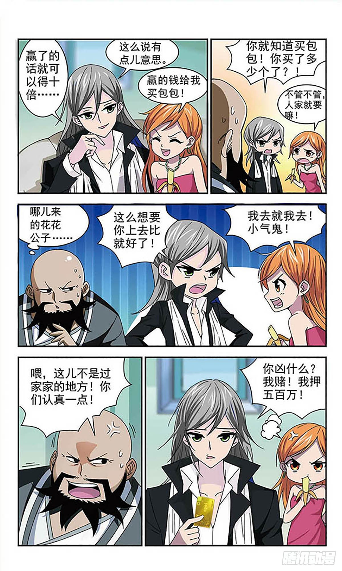 《雪影特遣组·飒漫画》第2话 第9页