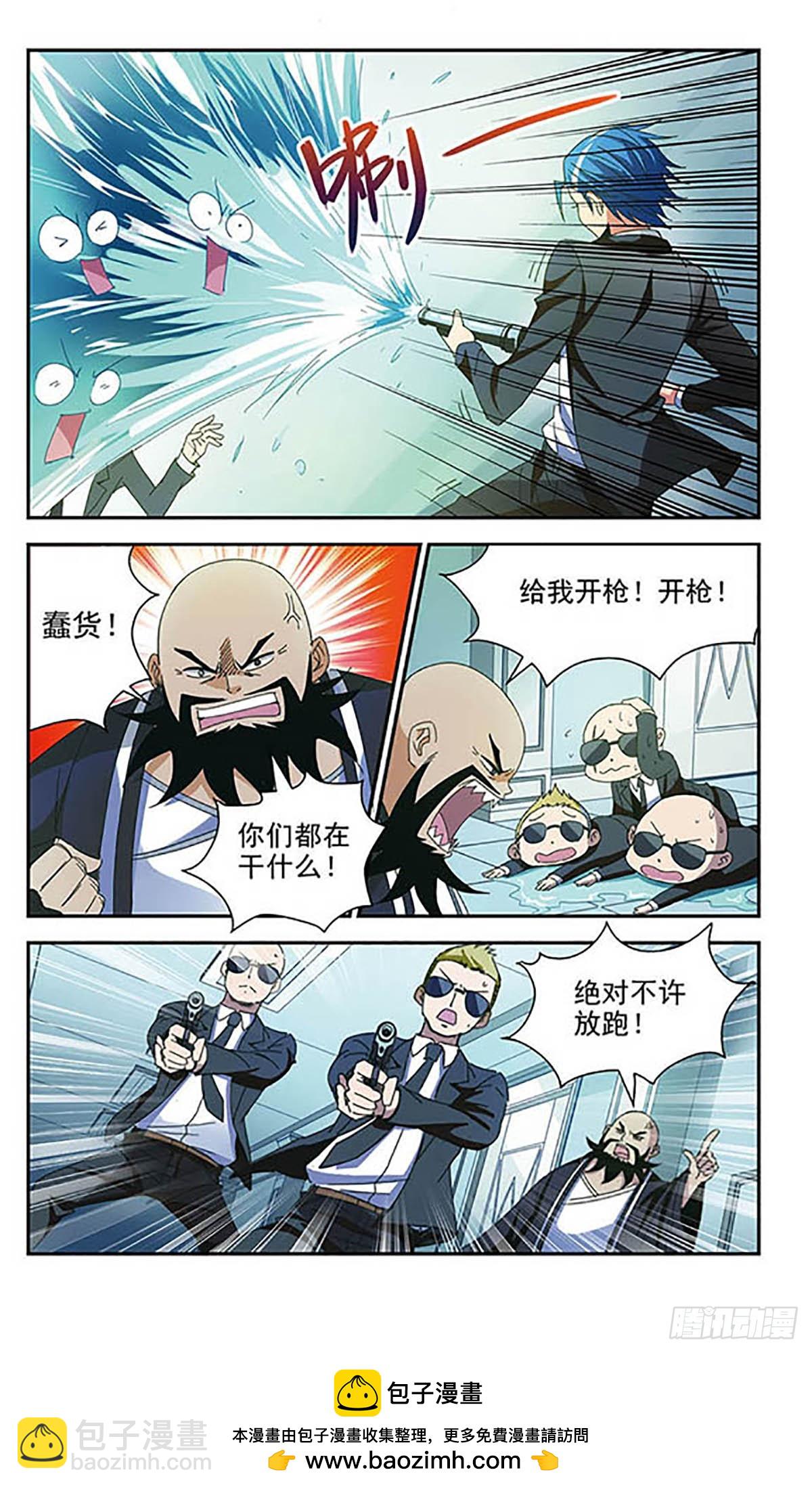 《雪影特遣组·飒漫画》第4话 第12页