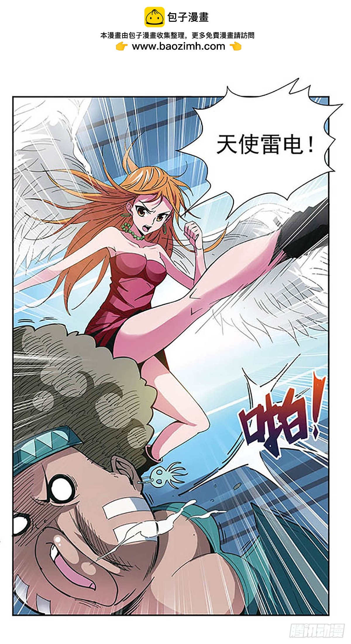 《雪影特遣组·飒漫画》第4话 第2页