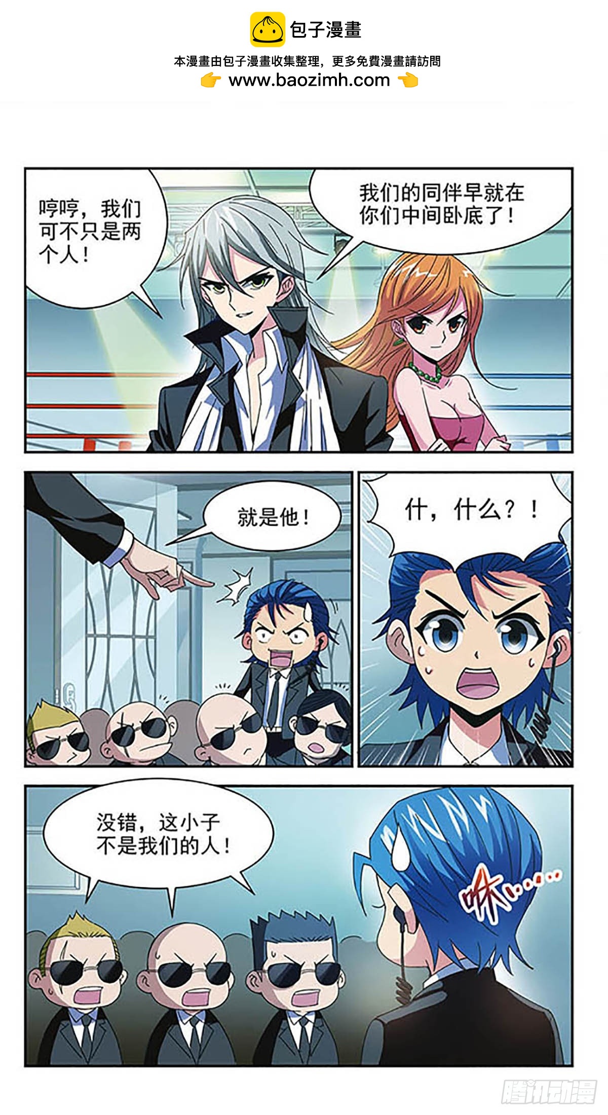 《雪影特遣组·飒漫画》第4话 第6页
