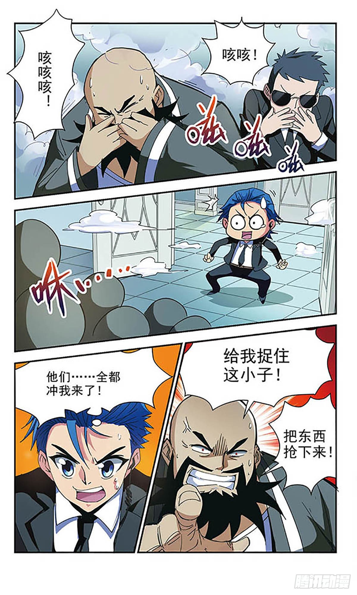 《雪影特遣组·飒漫画》第4话 第8页