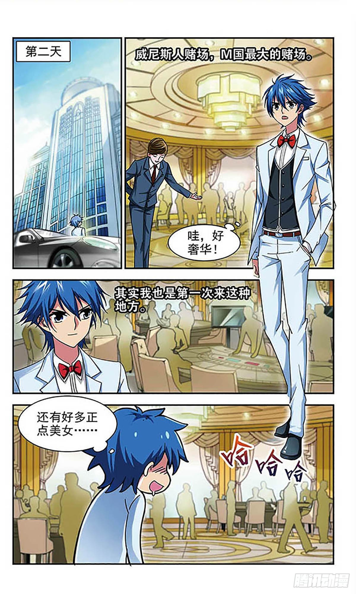 《雪影特遣组·飒漫画》第1话 第10页