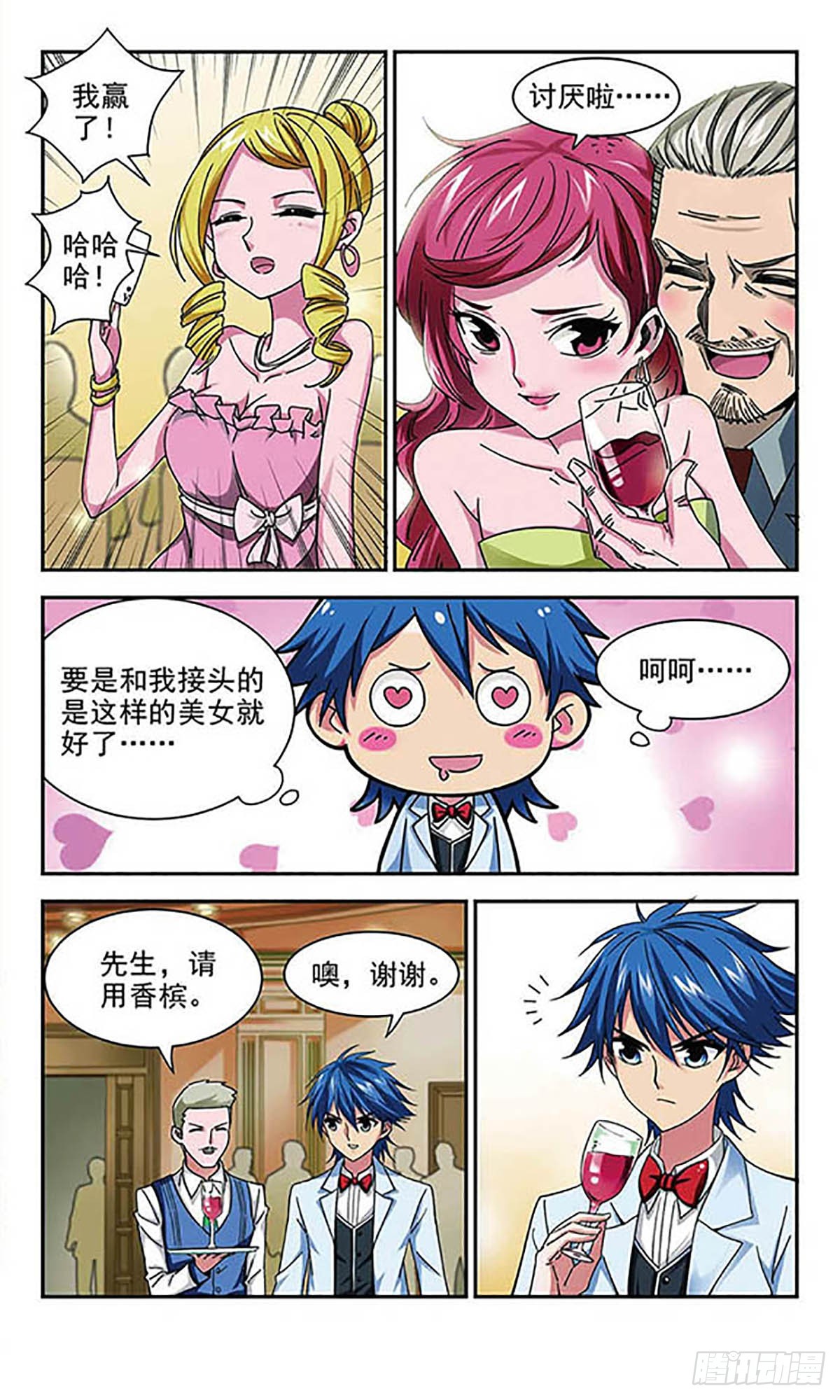 《雪影特遣组·飒漫画》第1话 第11页