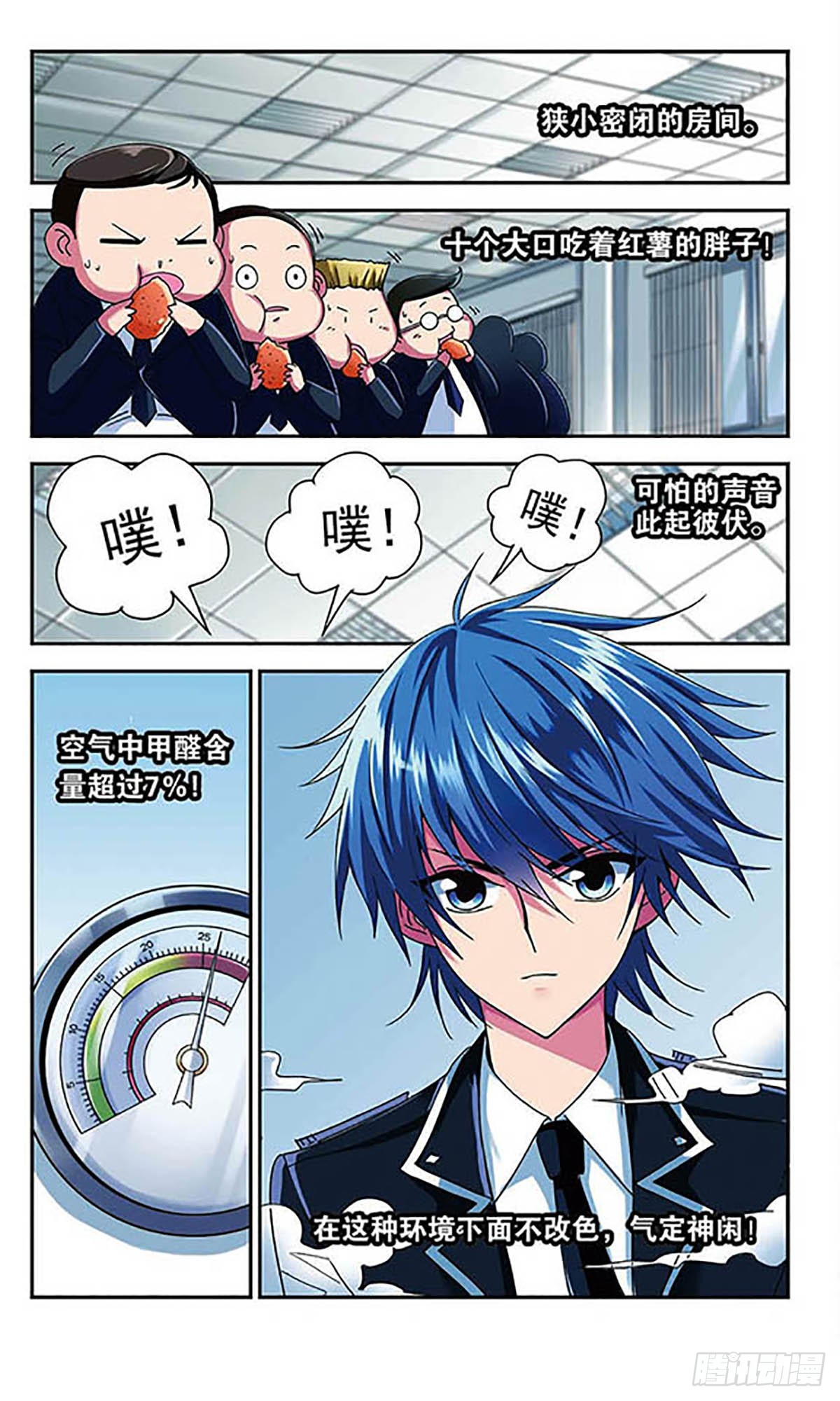 《雪影特遣组·飒漫画》第1话 第4页