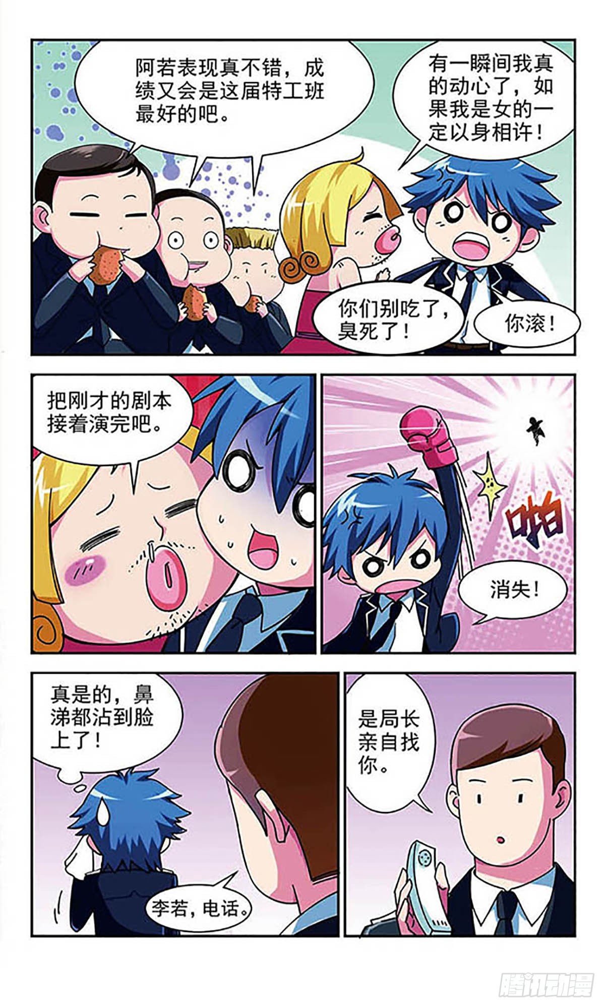 《雪影特遣组·飒漫画》第1话 第7页