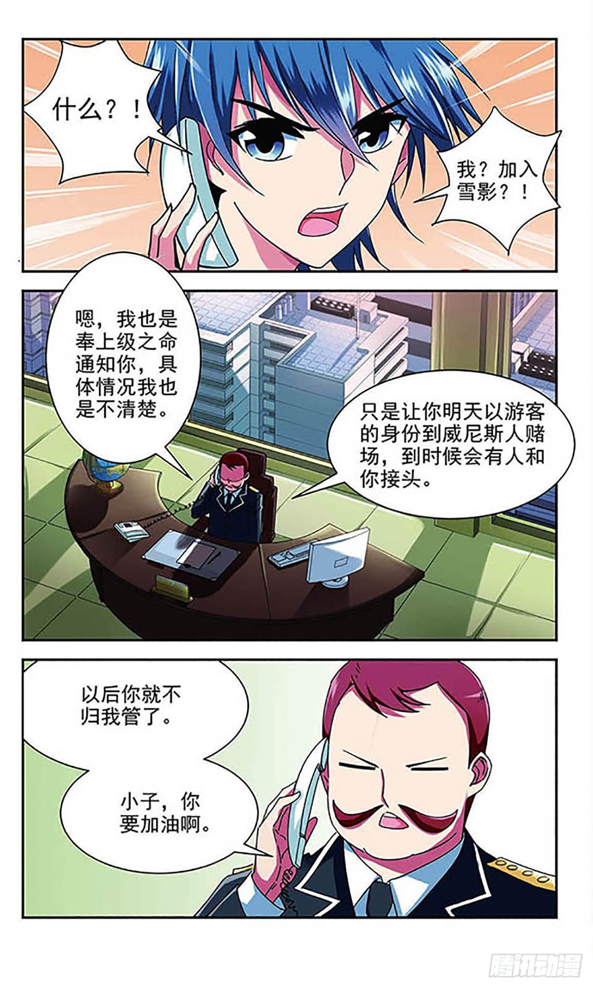 《雪影特遣组·飒漫画》第1话 第8页