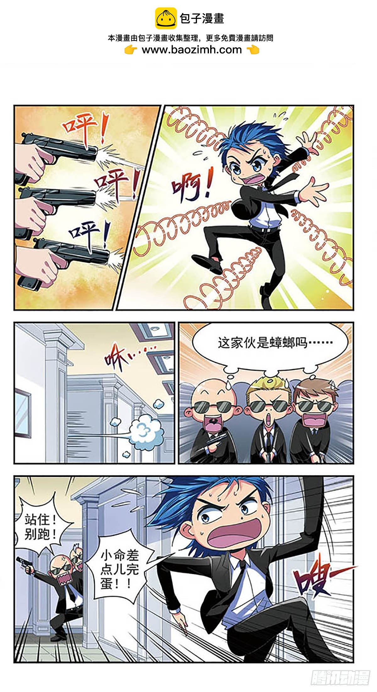 《雪影特遣组·飒漫画》第5话 第2页