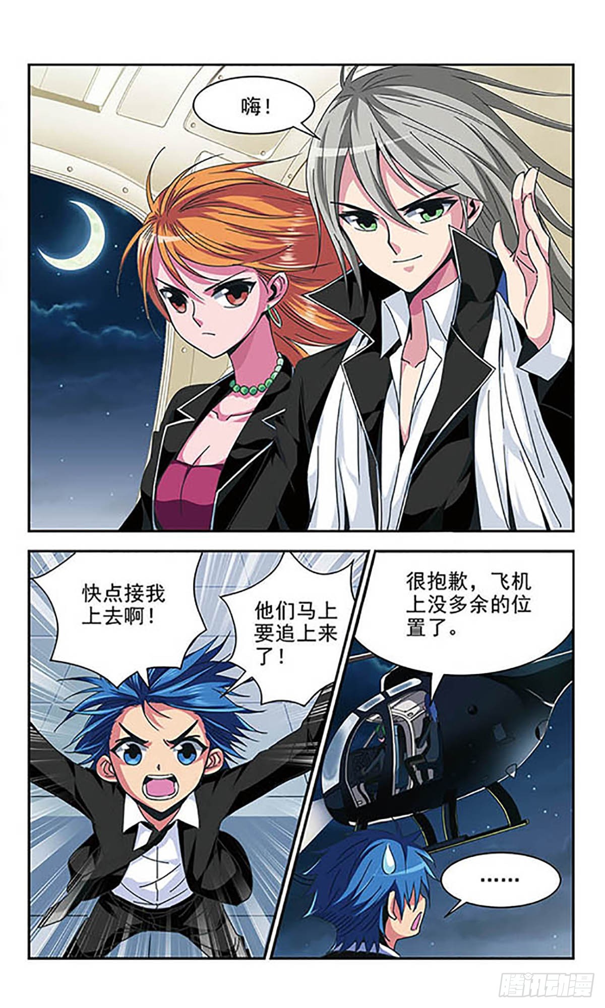 《雪影特遣组·飒漫画》第5话 第5页