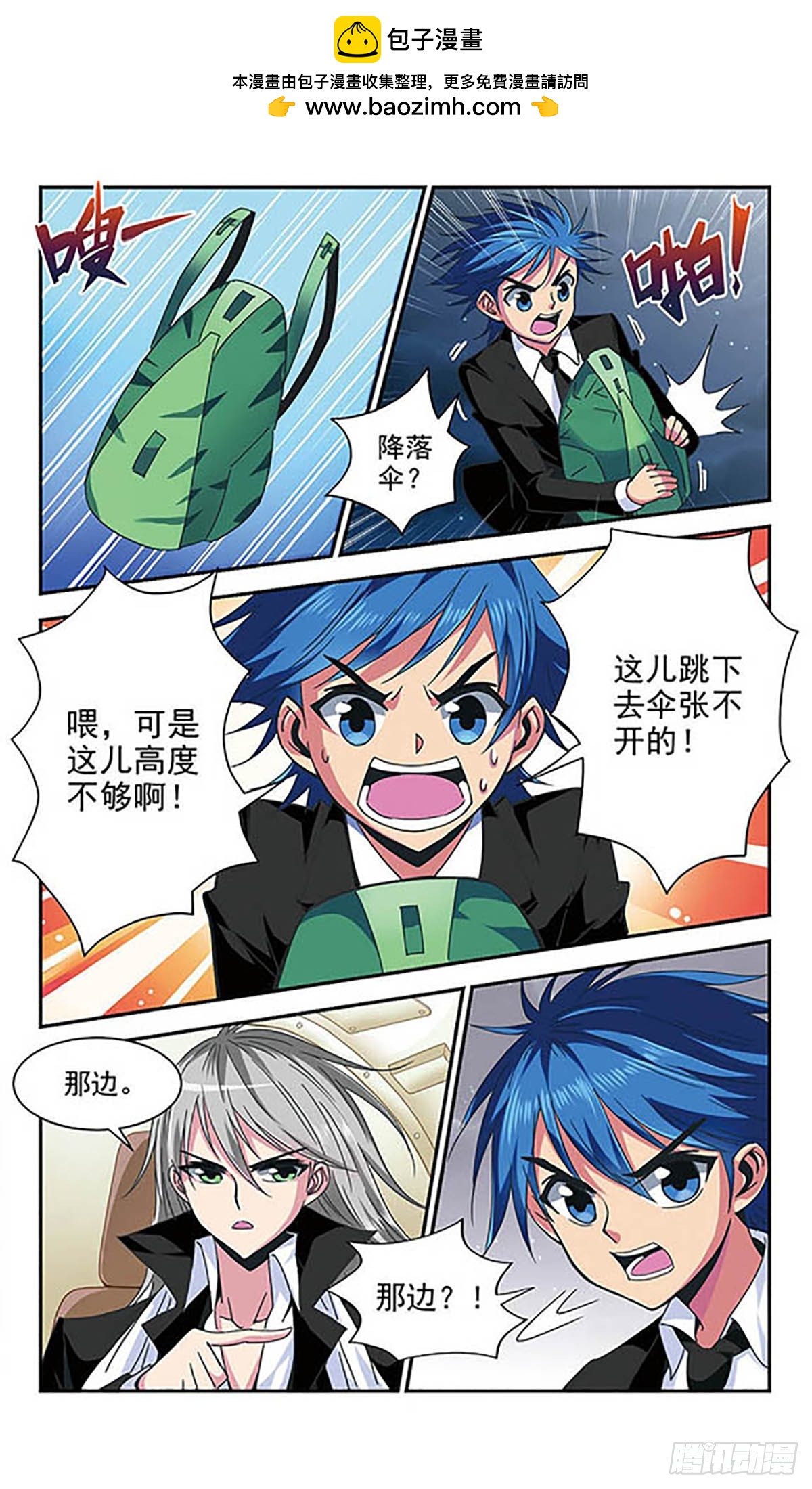 《雪影特遣组·飒漫画》第5话 第7页