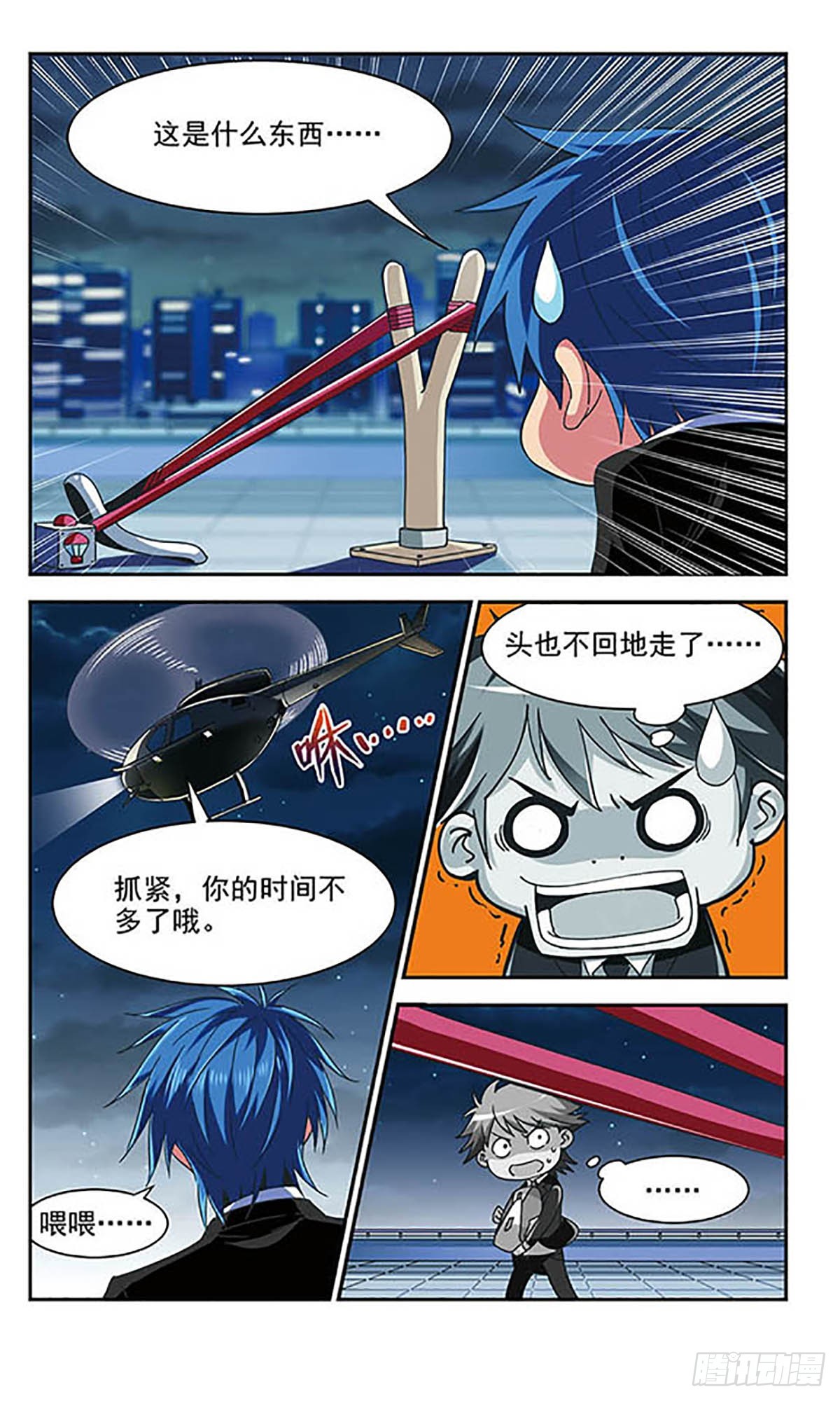 《雪影特遣组·飒漫画》第5话 第8页