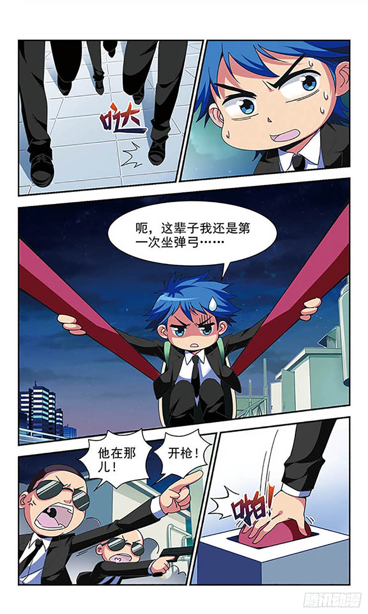 《雪影特遣组·飒漫画》第5话 第9页