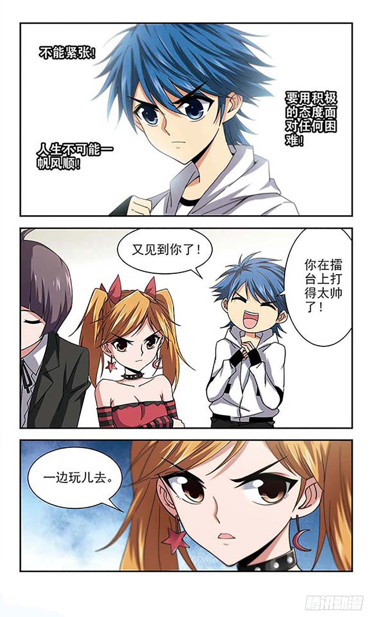 《雪影特遣组·飒漫画》第7话 第11页
