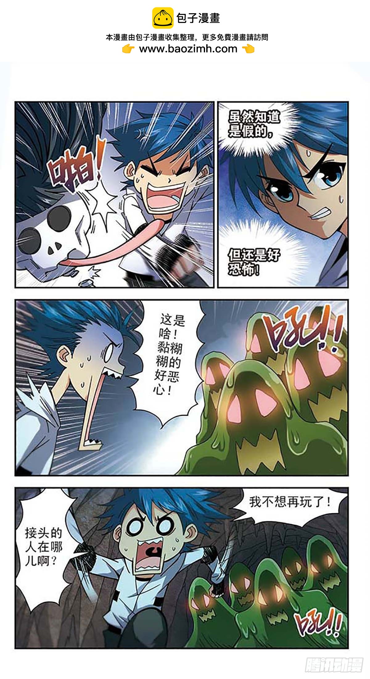 《雪影特遣组·飒漫画》第7话 第2页