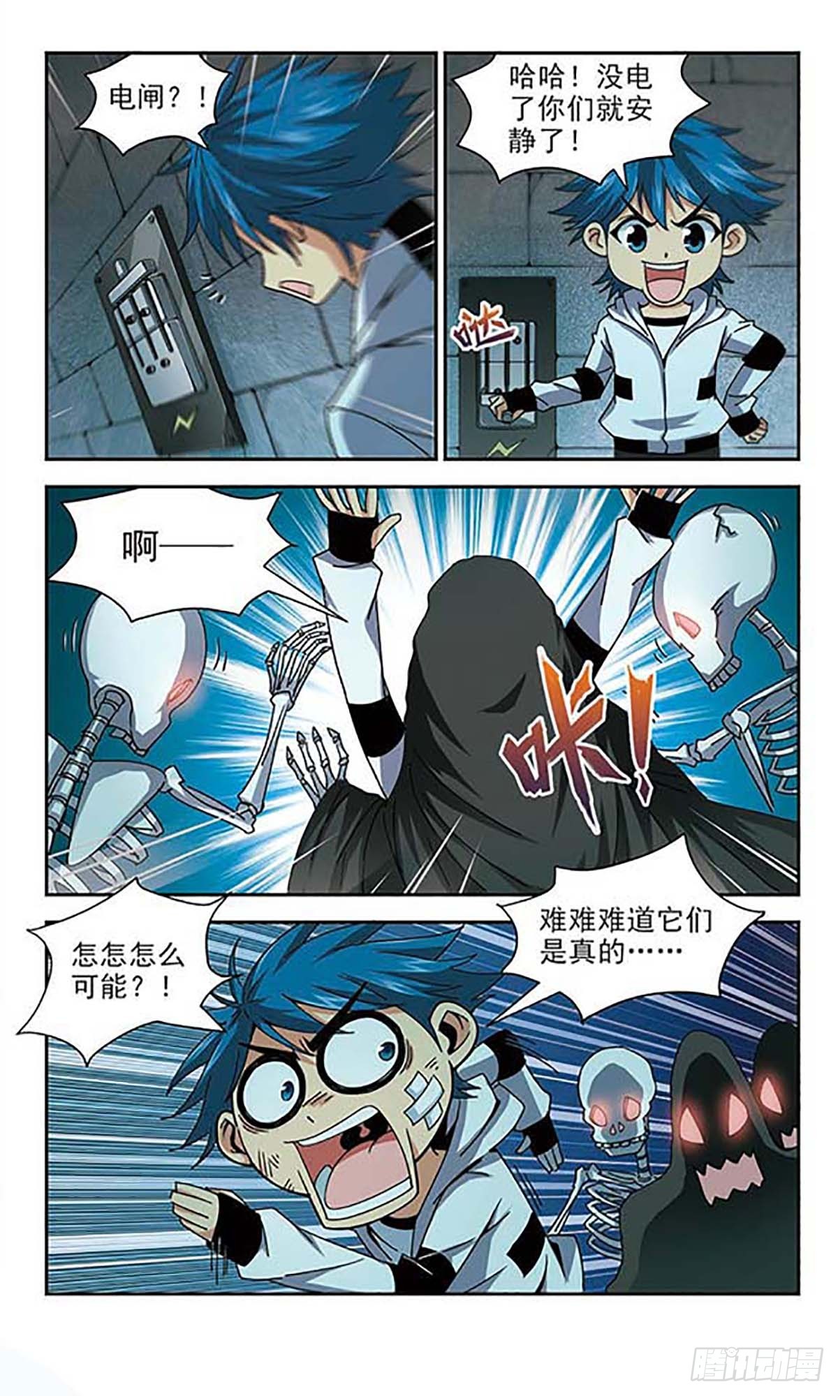 《雪影特遣组·飒漫画》第7话 第3页