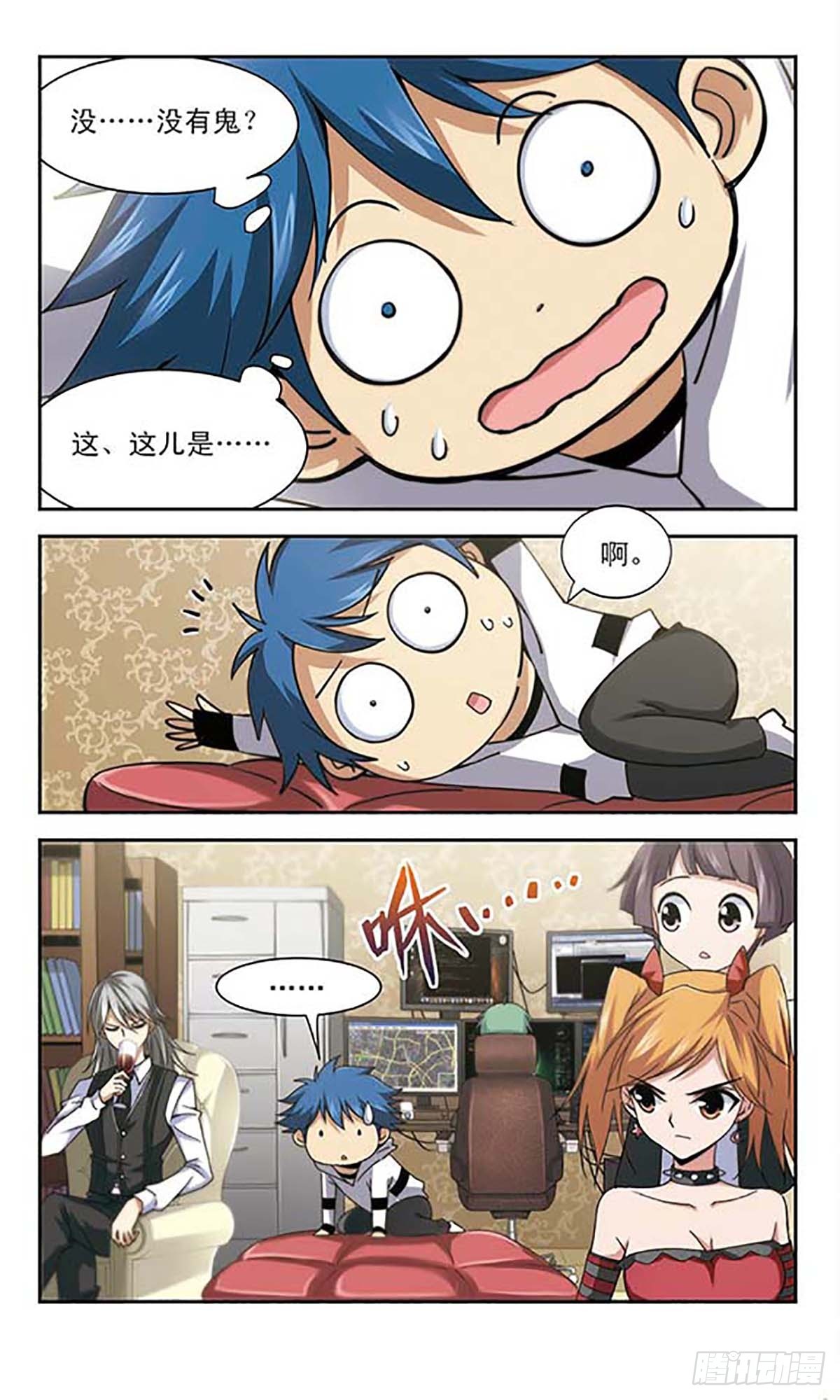 《雪影特遣组·飒漫画》第7话 第8页