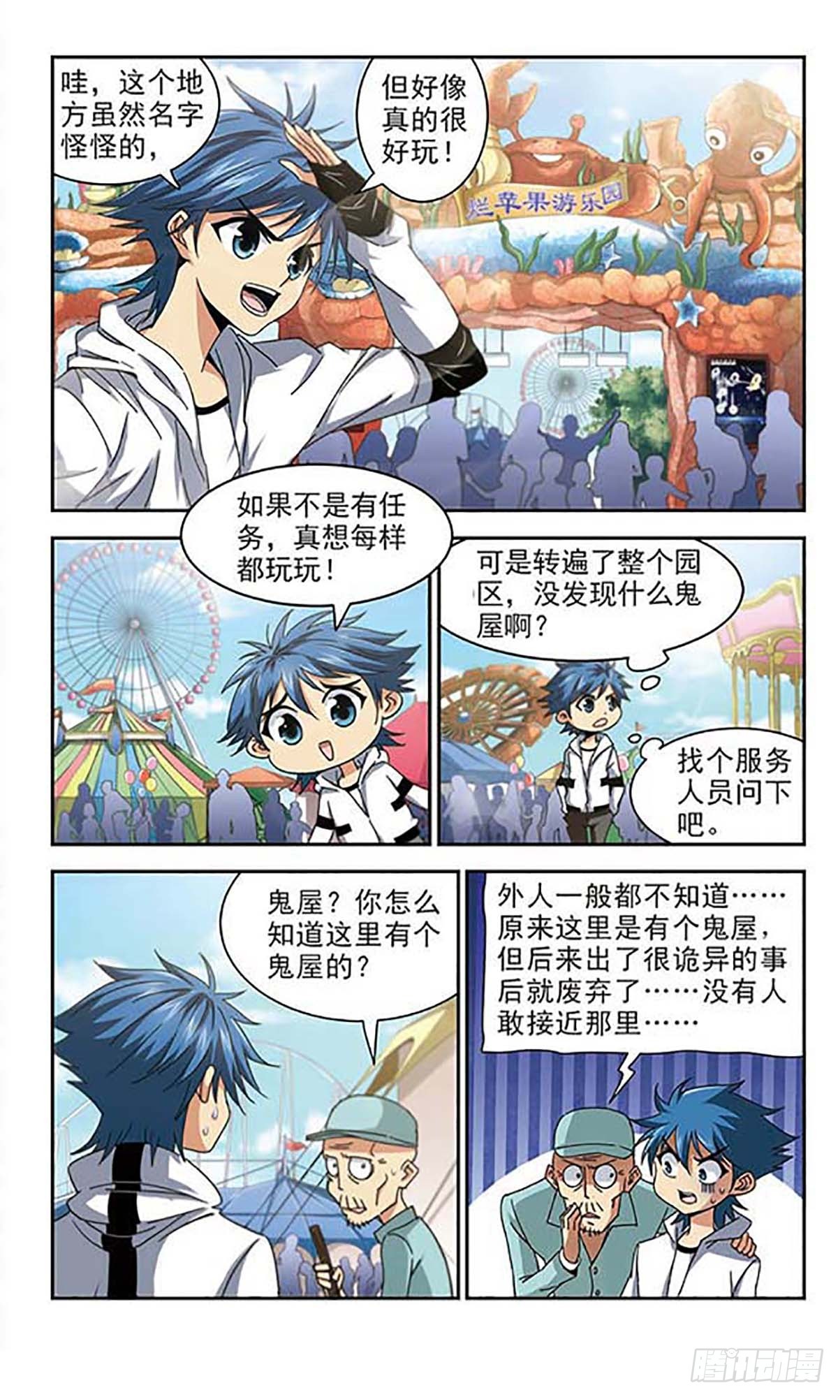 《雪影特遣组·飒漫画》第6话 第11页